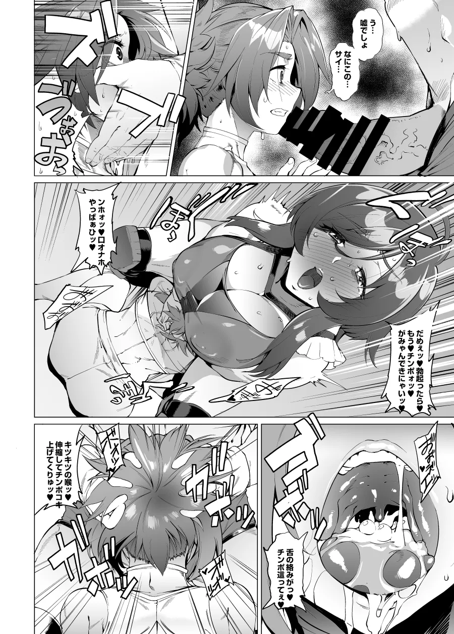 筋肉ふたなりレスラー本気ハメレズセ漫画 Page.2