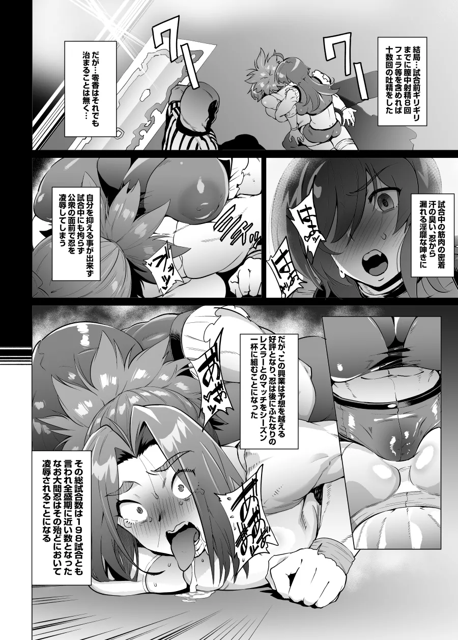筋肉ふたなりレスラー本気ハメレズセ漫画 Page.6