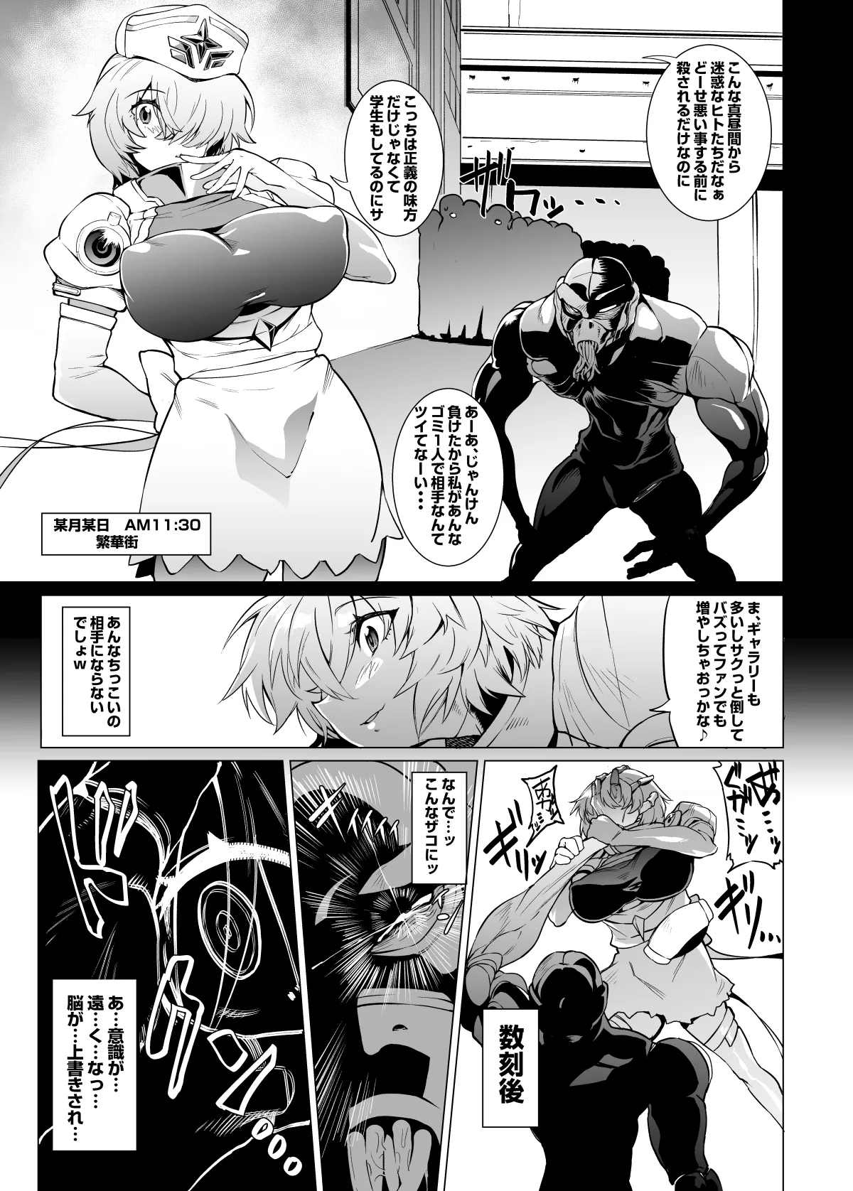 正義のヒロインビッチ怪人化変態洗脳 Page.2