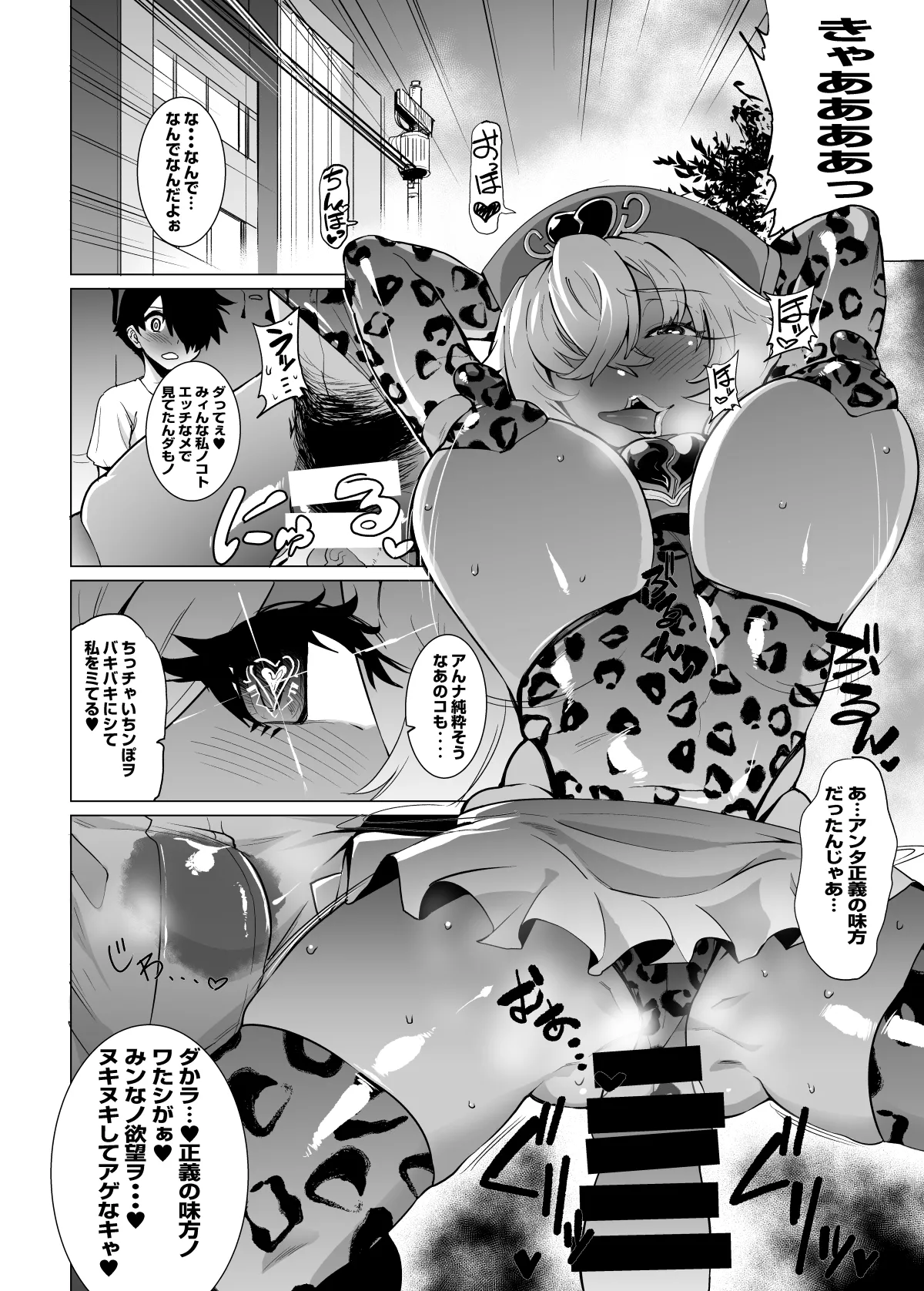 正義のヒロインビッチ怪人化変態洗脳 Page.3