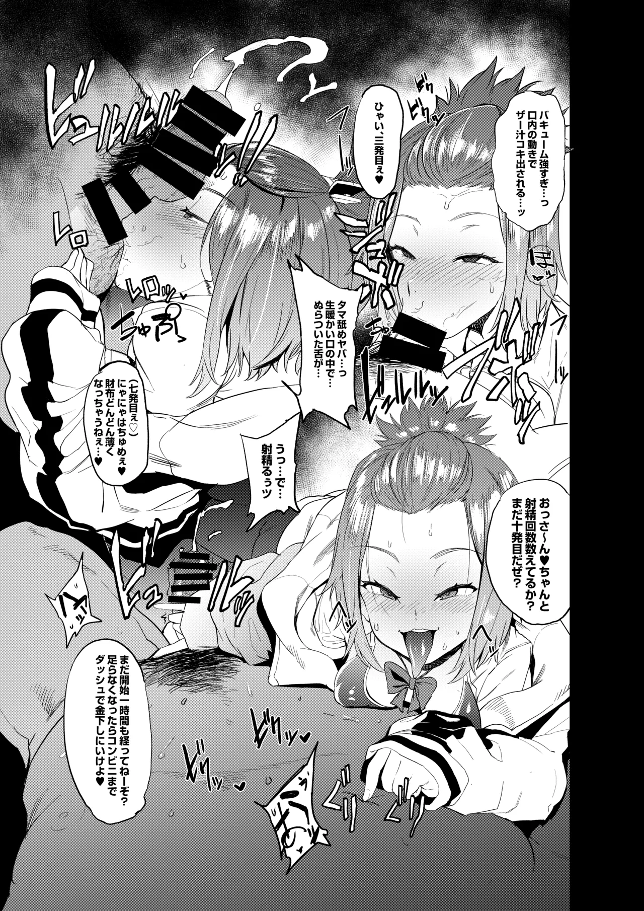 中年相手にフェラ抜き特化型漫画 2P Page.2