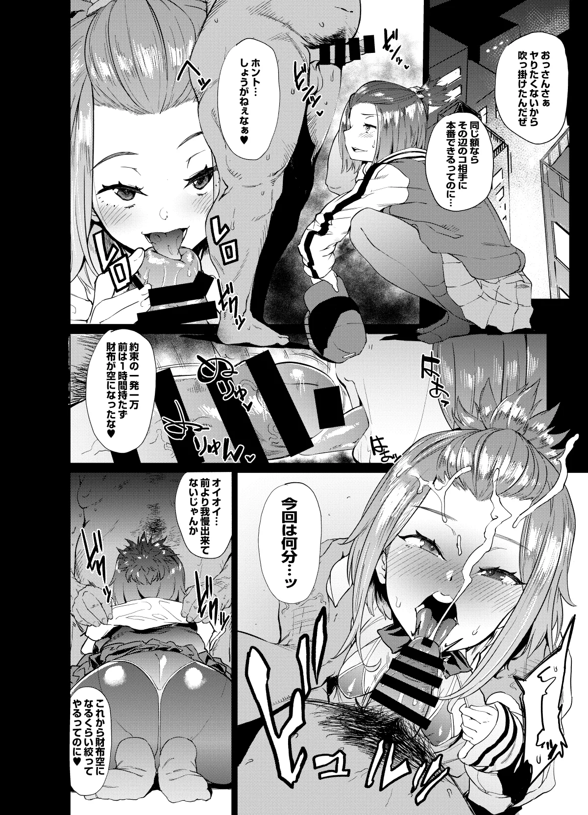 中年相手にフェラ抜き特化型漫画 2P Page.3