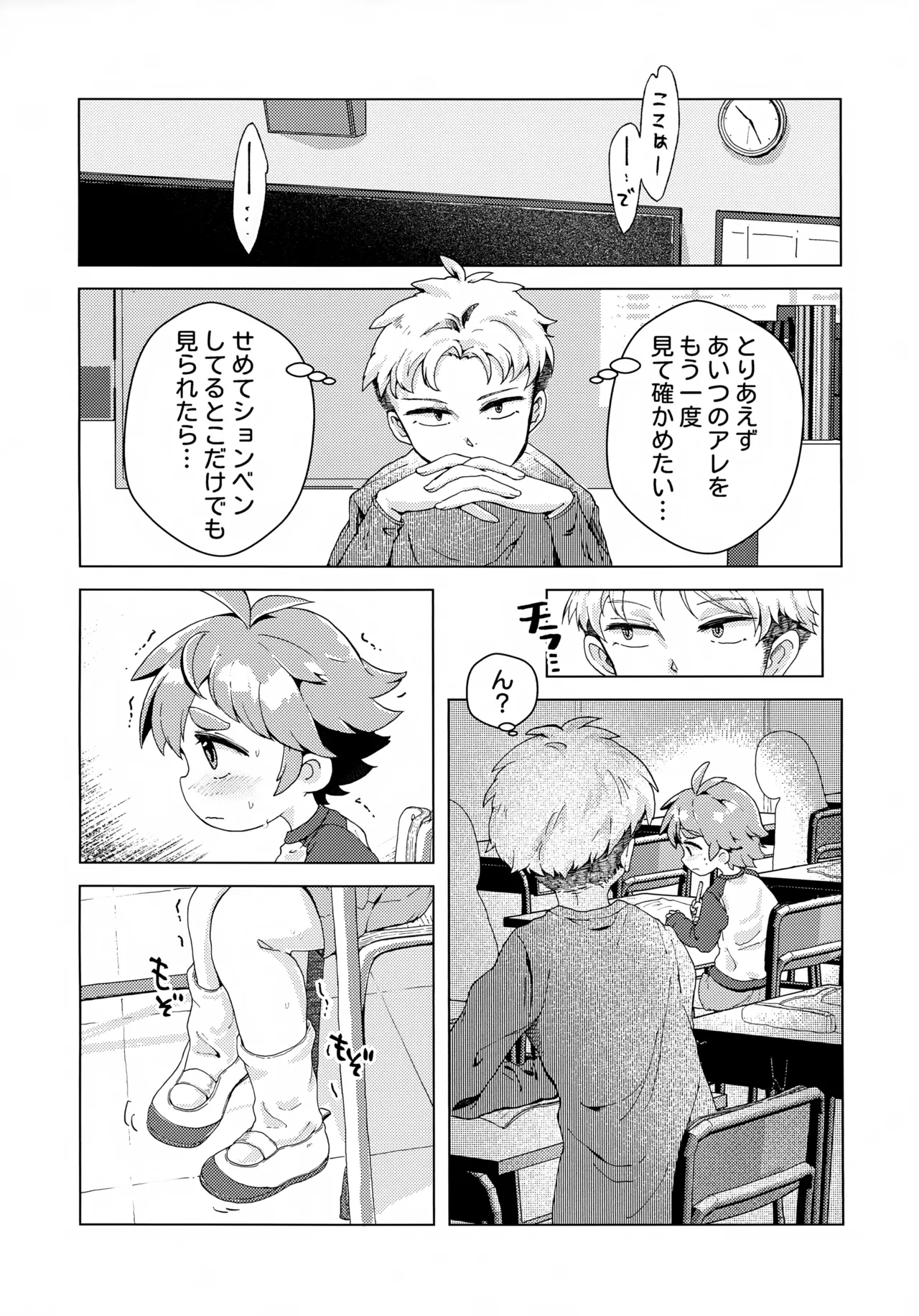 ただの友達じゃいられない!! Page.11