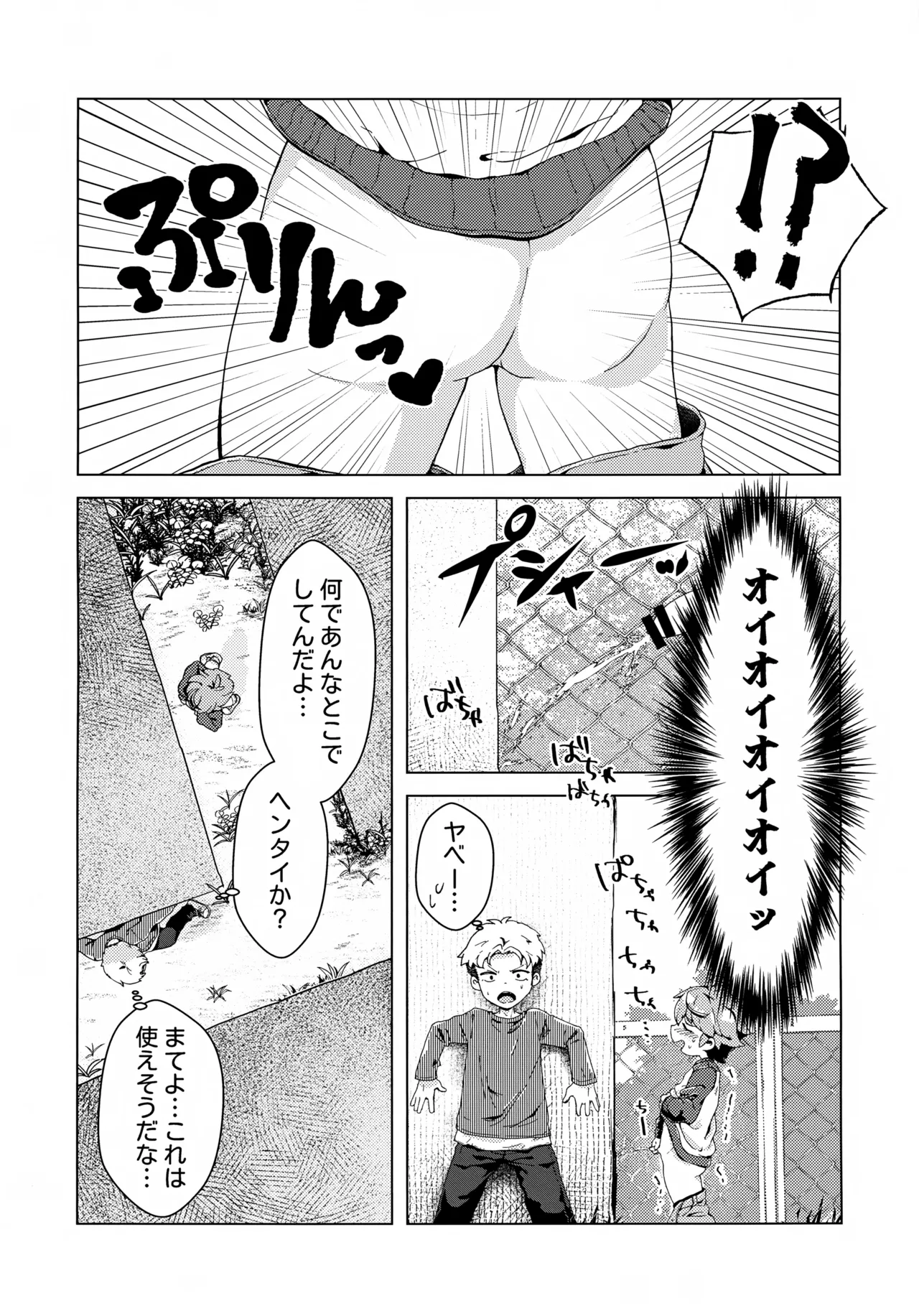 ただの友達じゃいられない!! Page.14