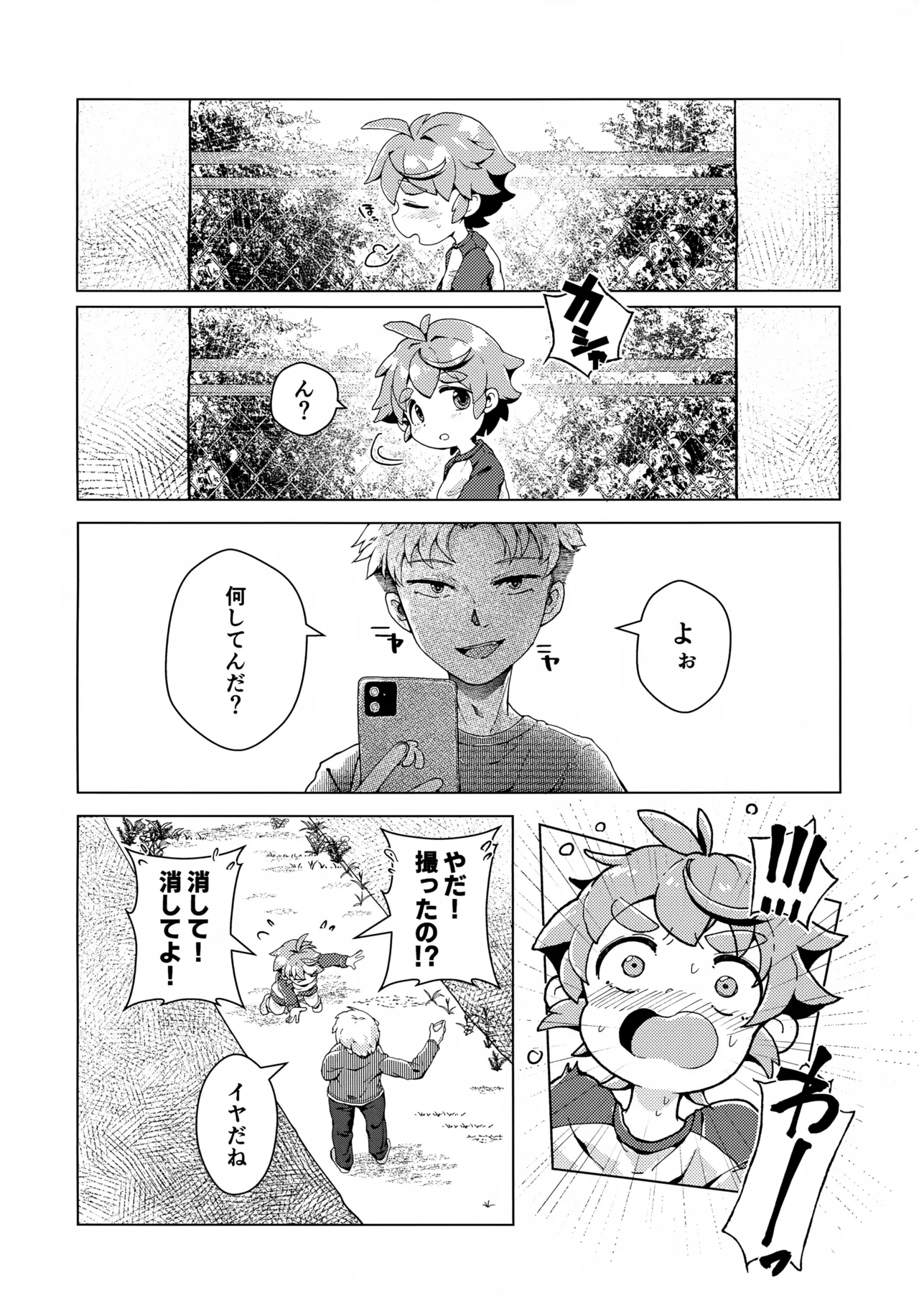 ただの友達じゃいられない!! Page.15