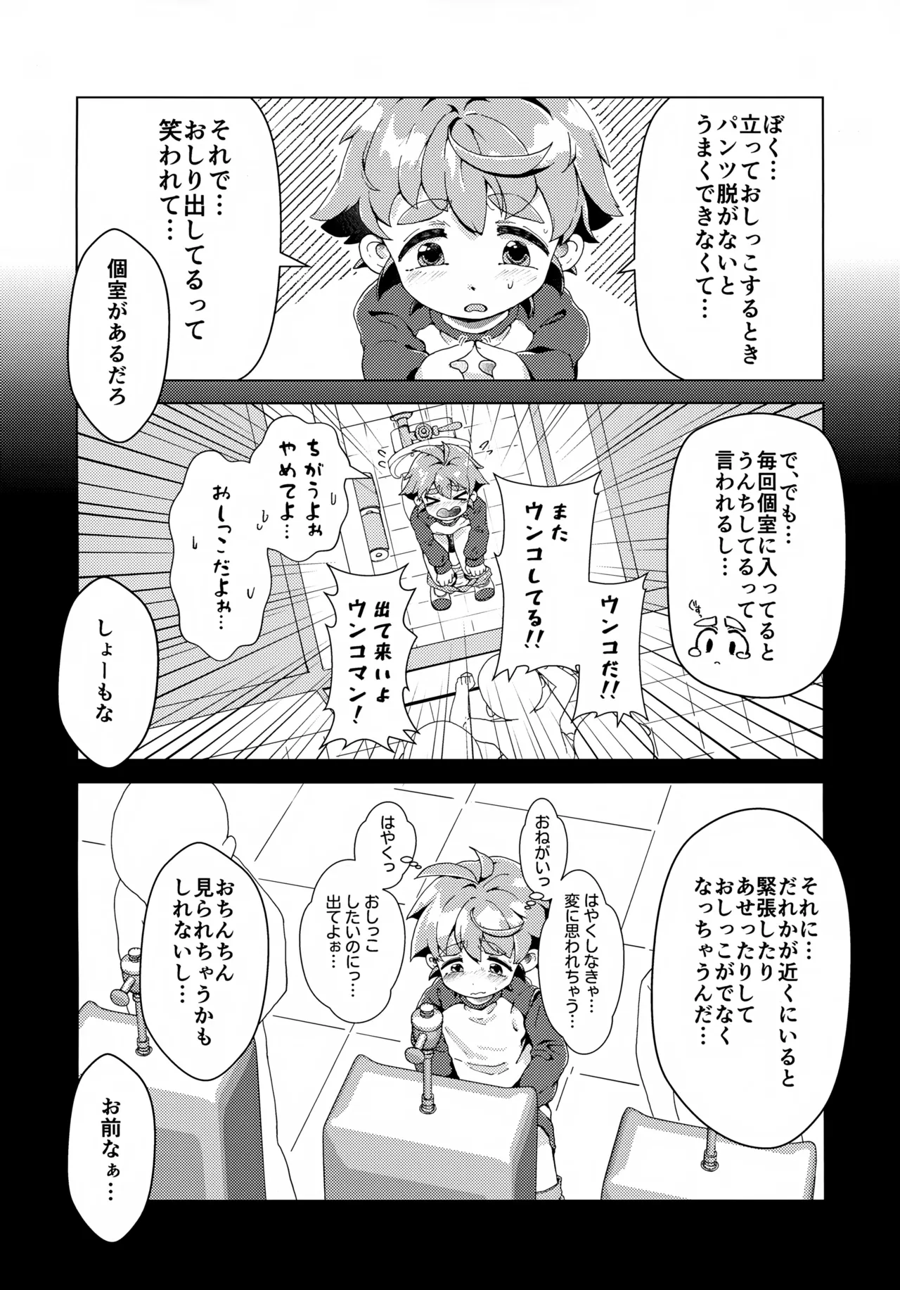 ただの友達じゃいられない!! Page.17