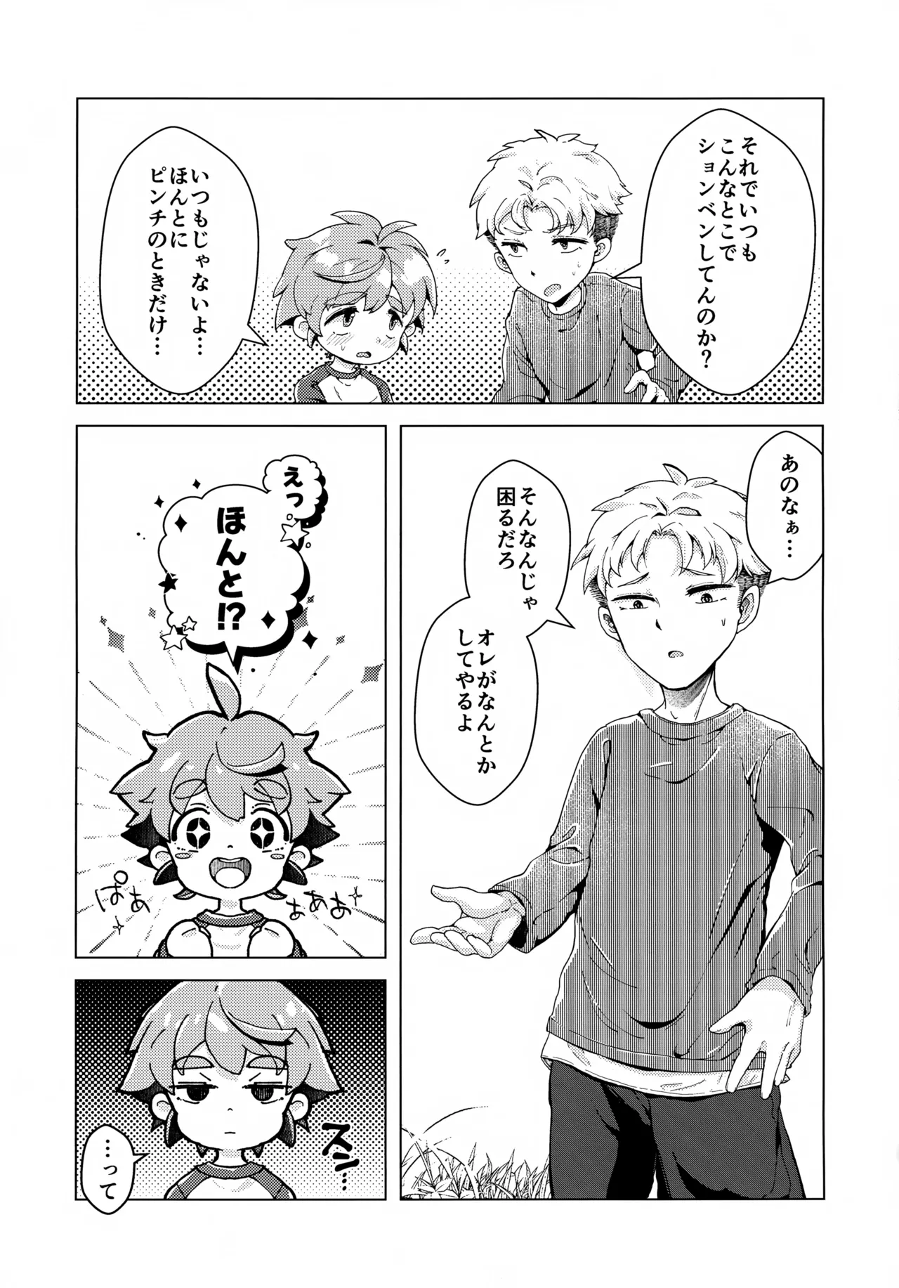 ただの友達じゃいられない!! Page.18