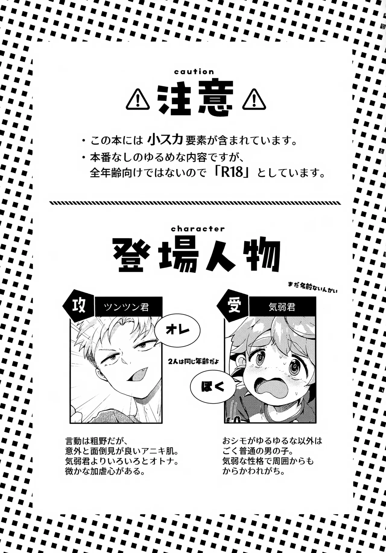 ただの友達じゃいられない!! Page.2