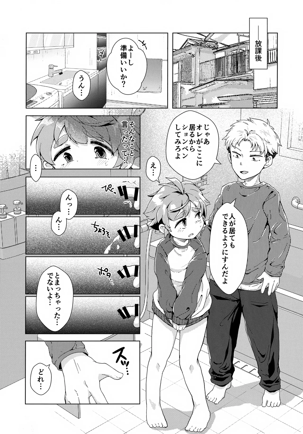 ただの友達じゃいられない!! Page.20