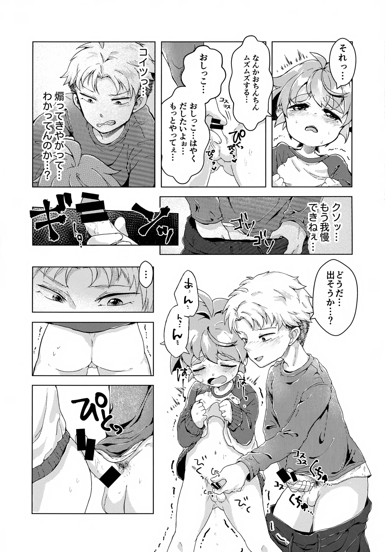ただの友達じゃいられない!! Page.22