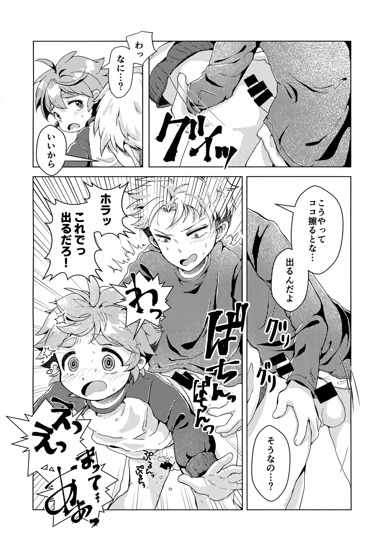 ただの友達じゃいられない!! Page.23