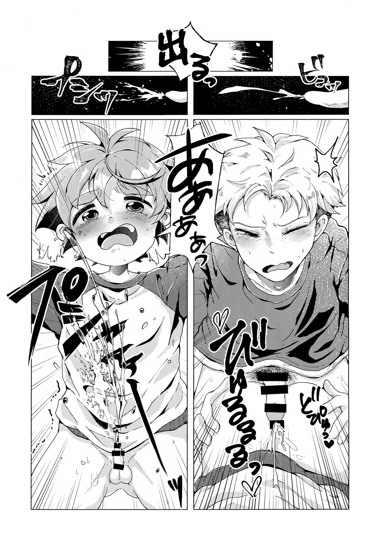 ただの友達じゃいられない!! Page.24