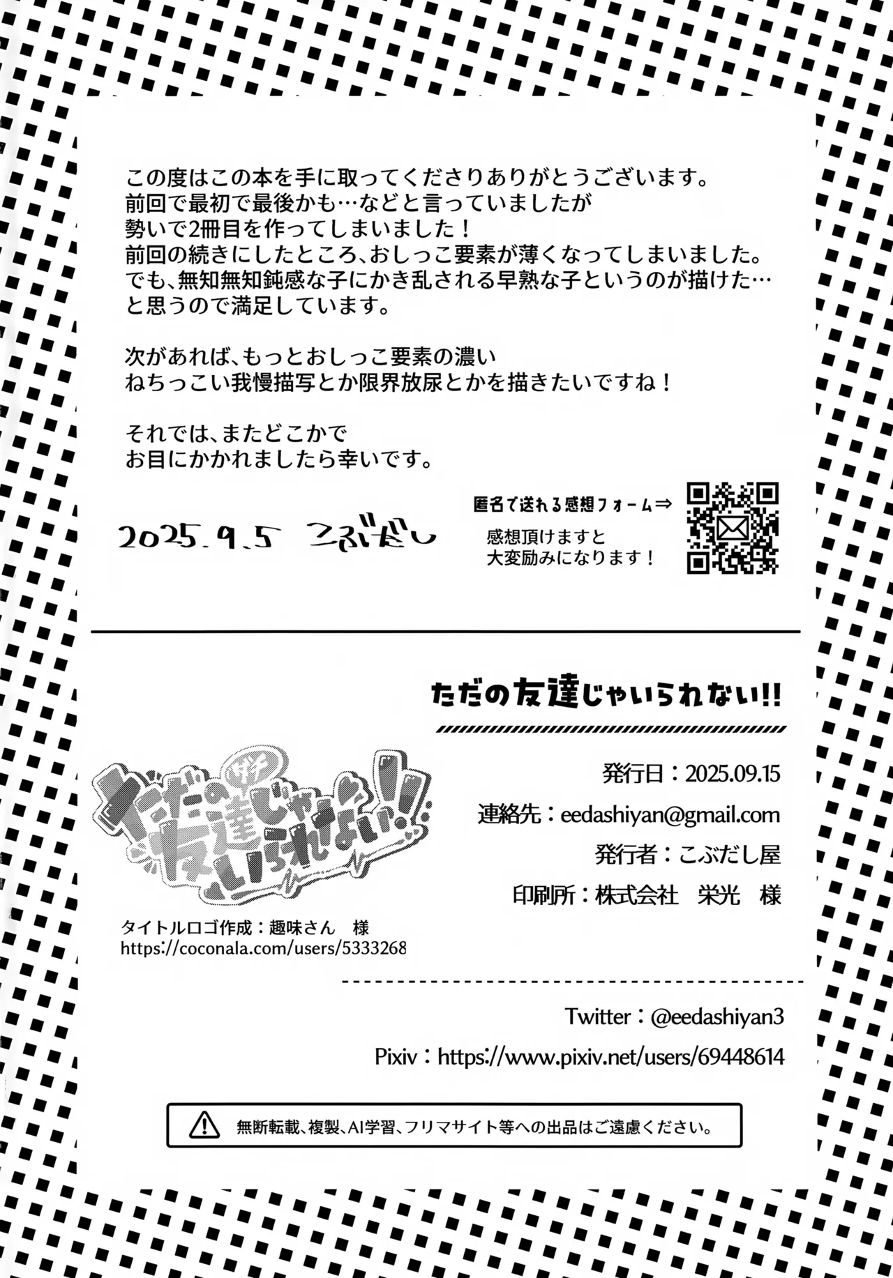 ただの友達じゃいられない!! Page.27