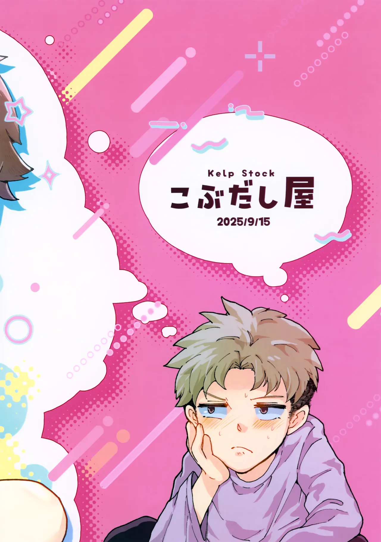 ただの友達じゃいられない!! Page.28