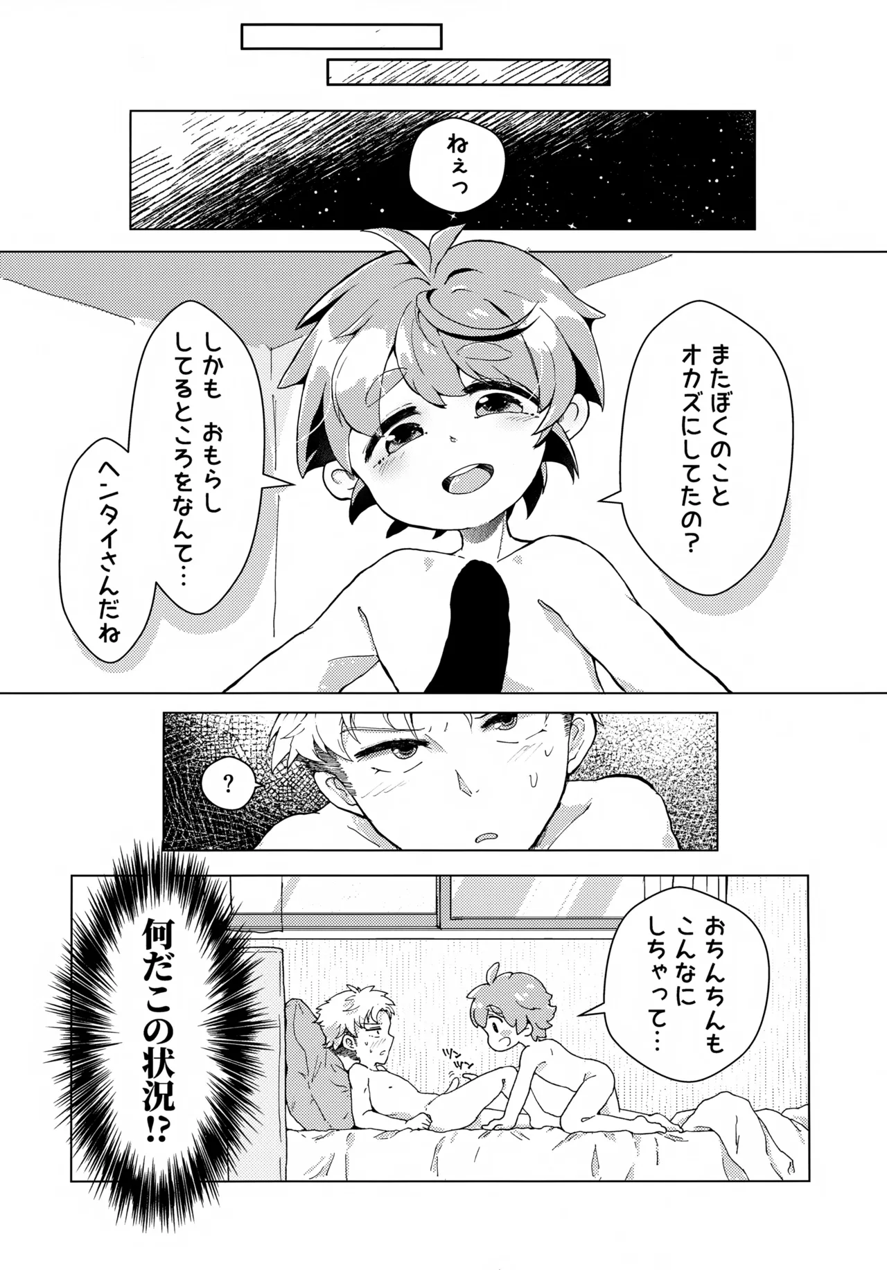 ただの友達じゃいられない!! Page.6
