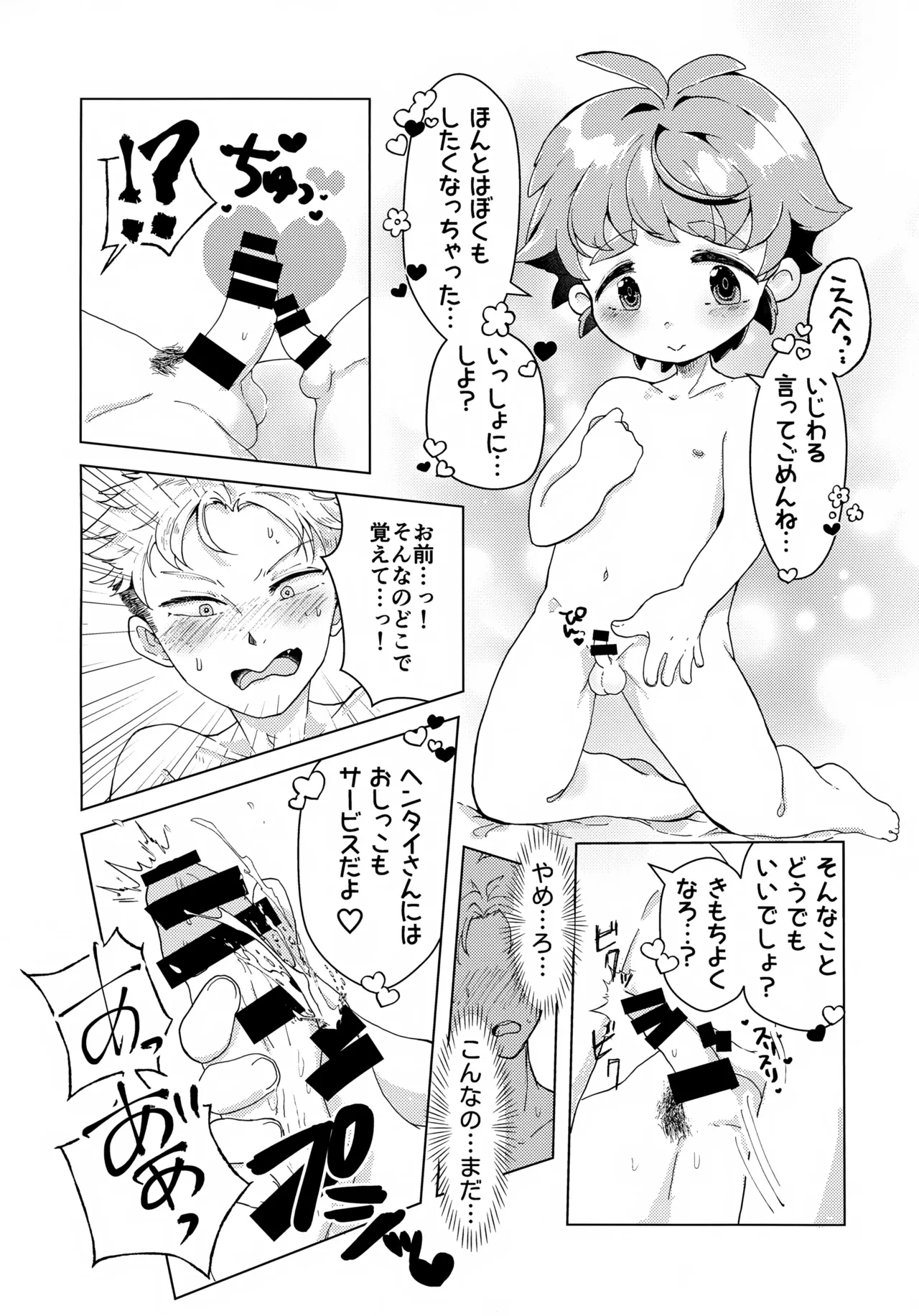 ただの友達じゃいられない!! Page.7