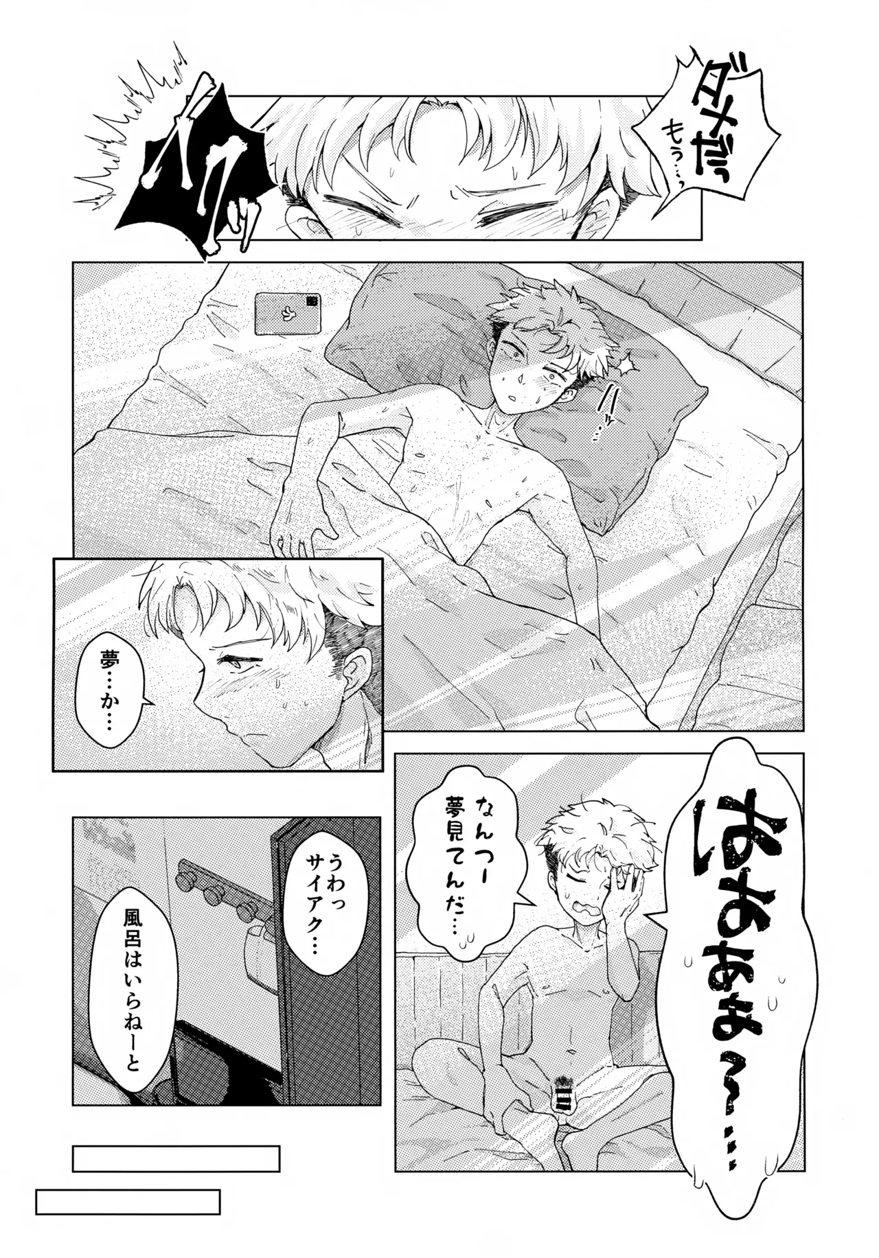 ただの友達じゃいられない!! Page.8
