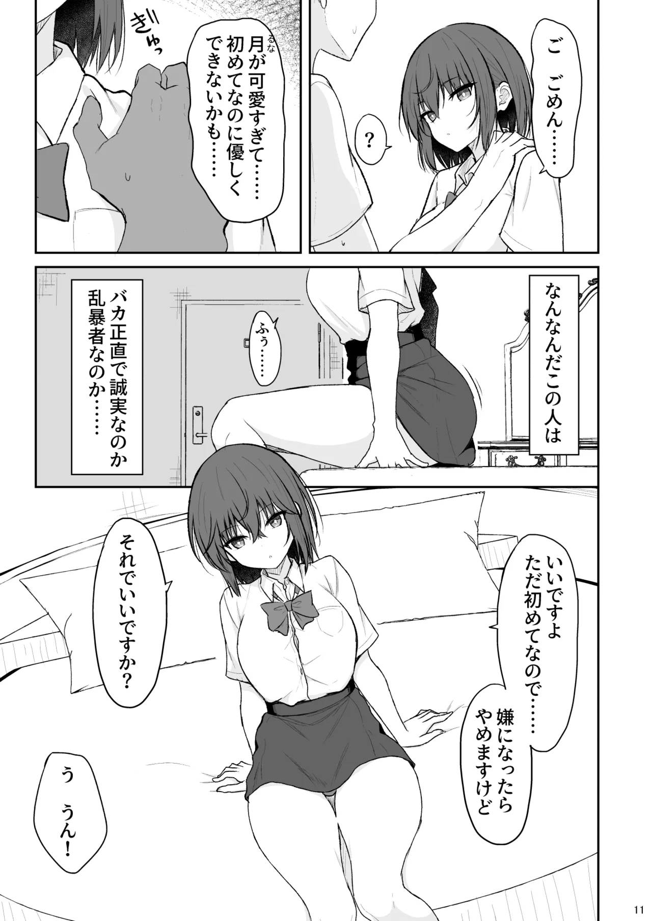 人間嫌いの女の子が中出しを受け入れるまで Page.10