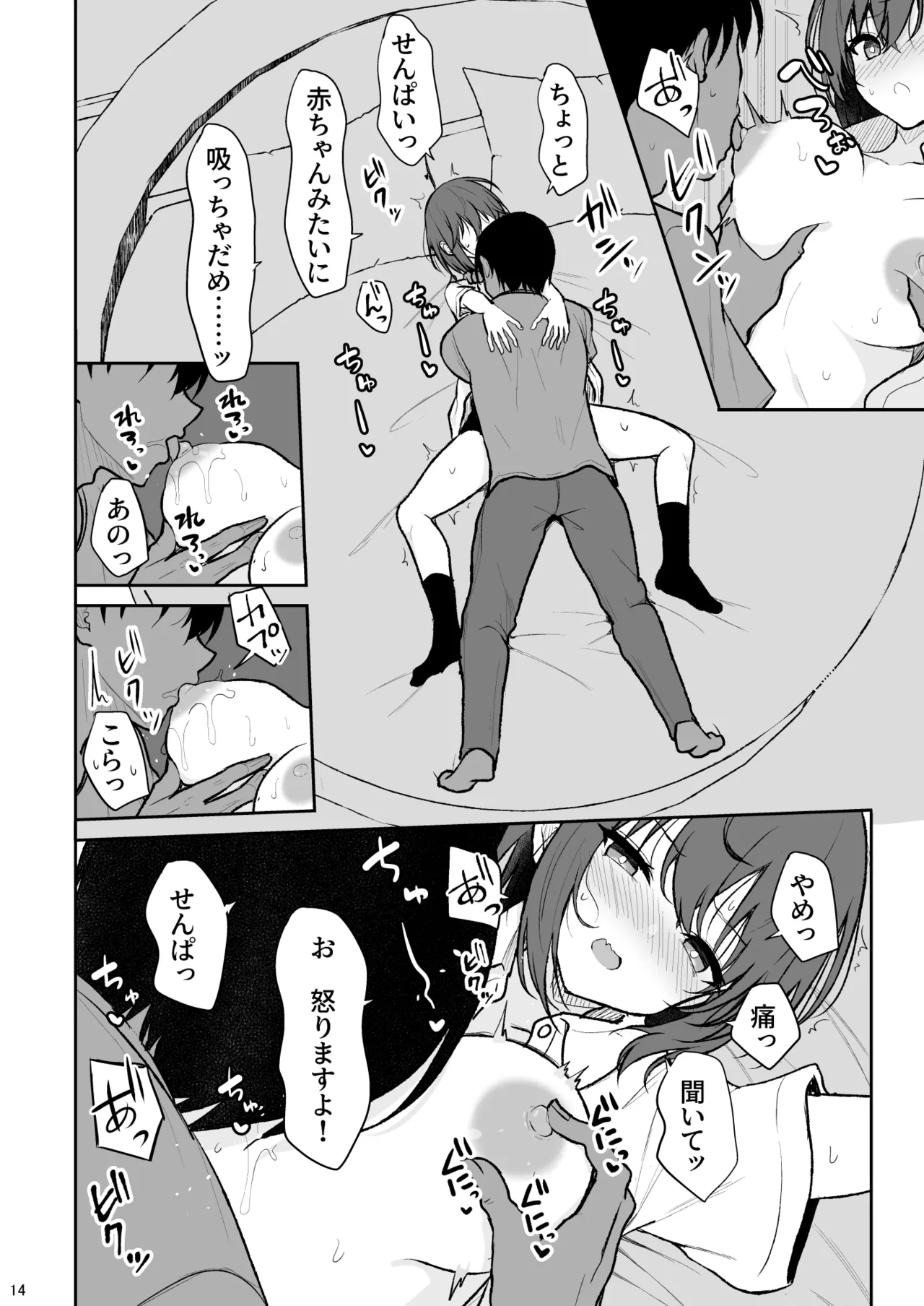 人間嫌いの女の子が中出しを受け入れるまで Page.13