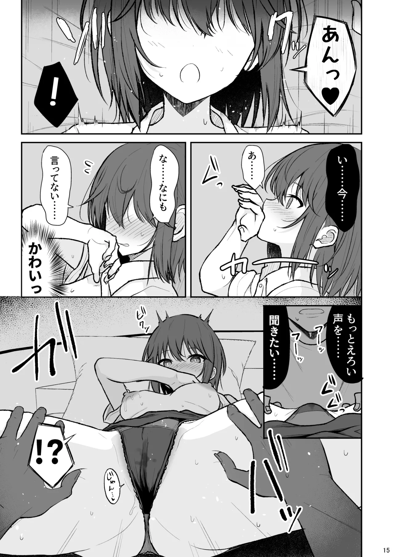 人間嫌いの女の子が中出しを受け入れるまで Page.14