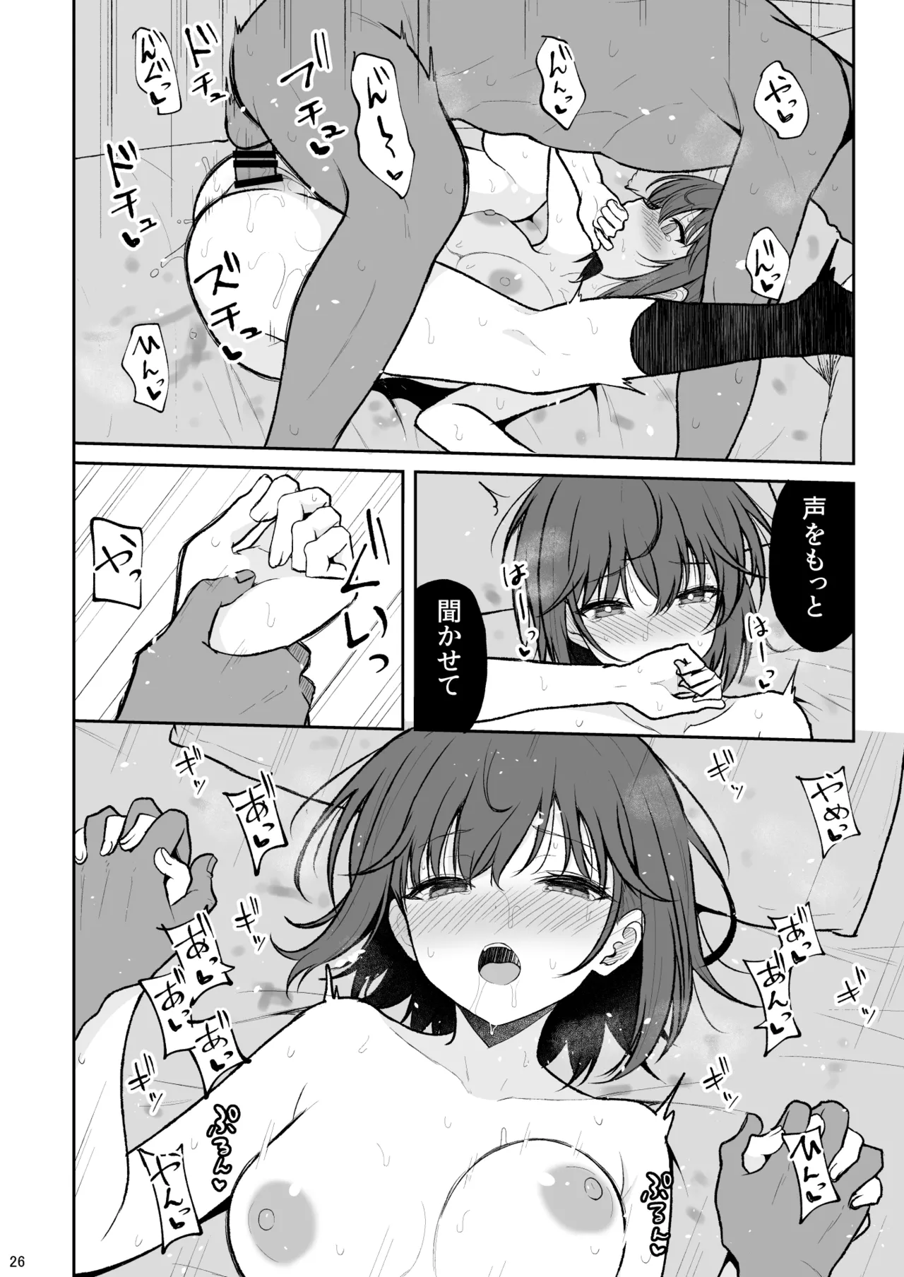 人間嫌いの女の子が中出しを受け入れるまで Page.25