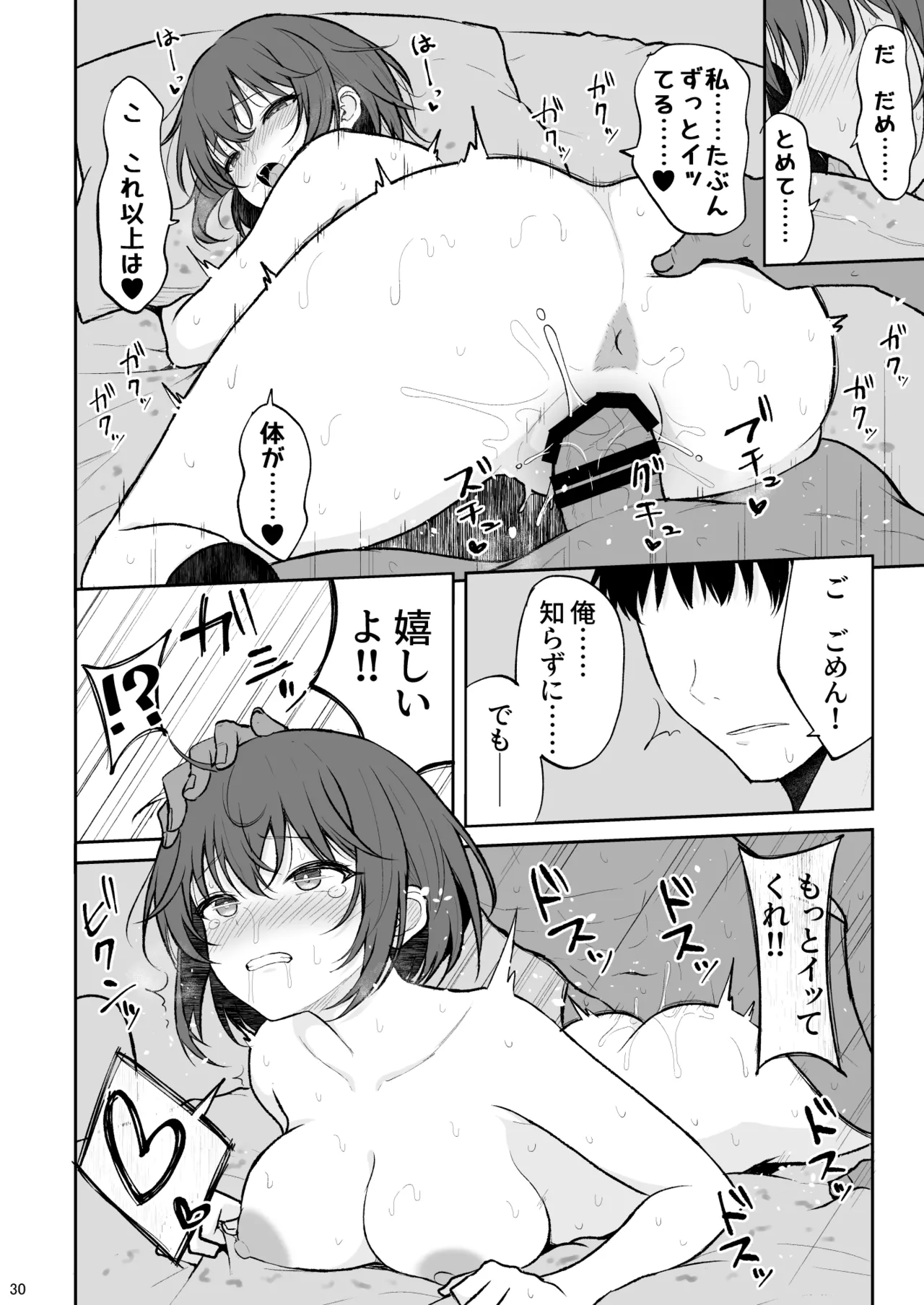 人間嫌いの女の子が中出しを受け入れるまで Page.29