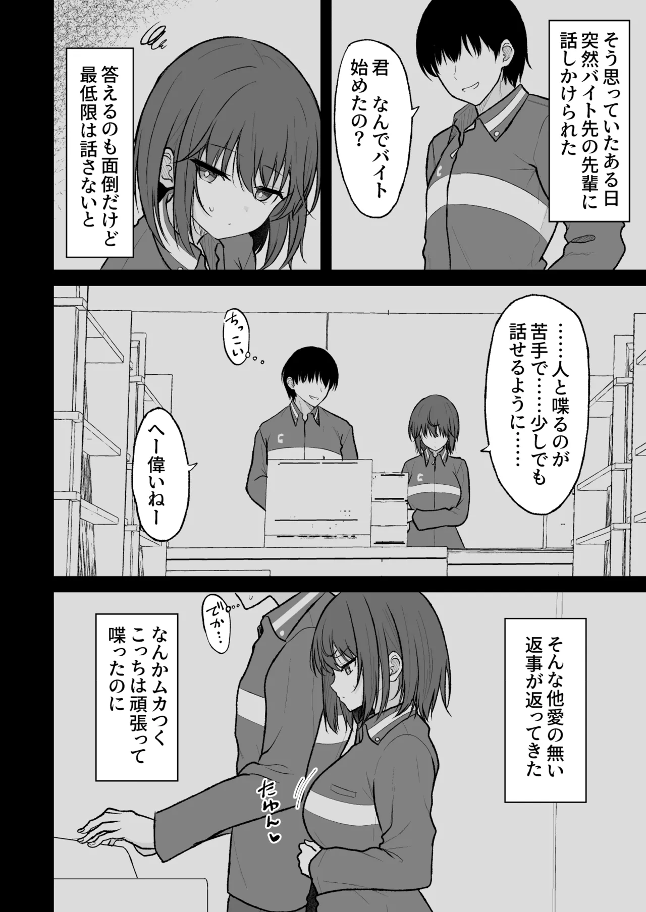 人間嫌いの女の子が中出しを受け入れるまで Page.5