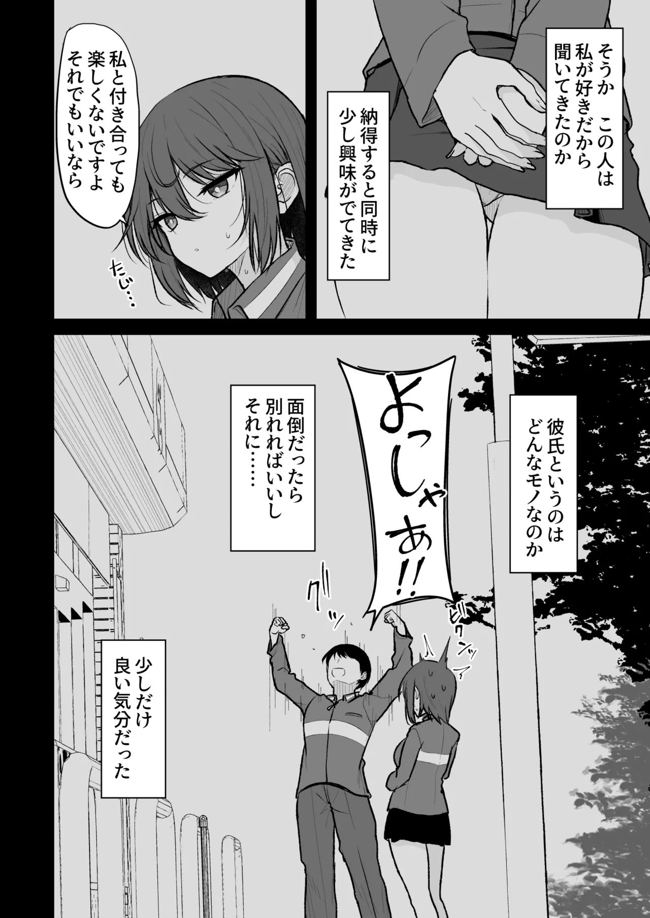 人間嫌いの女の子が中出しを受け入れるまで Page.7