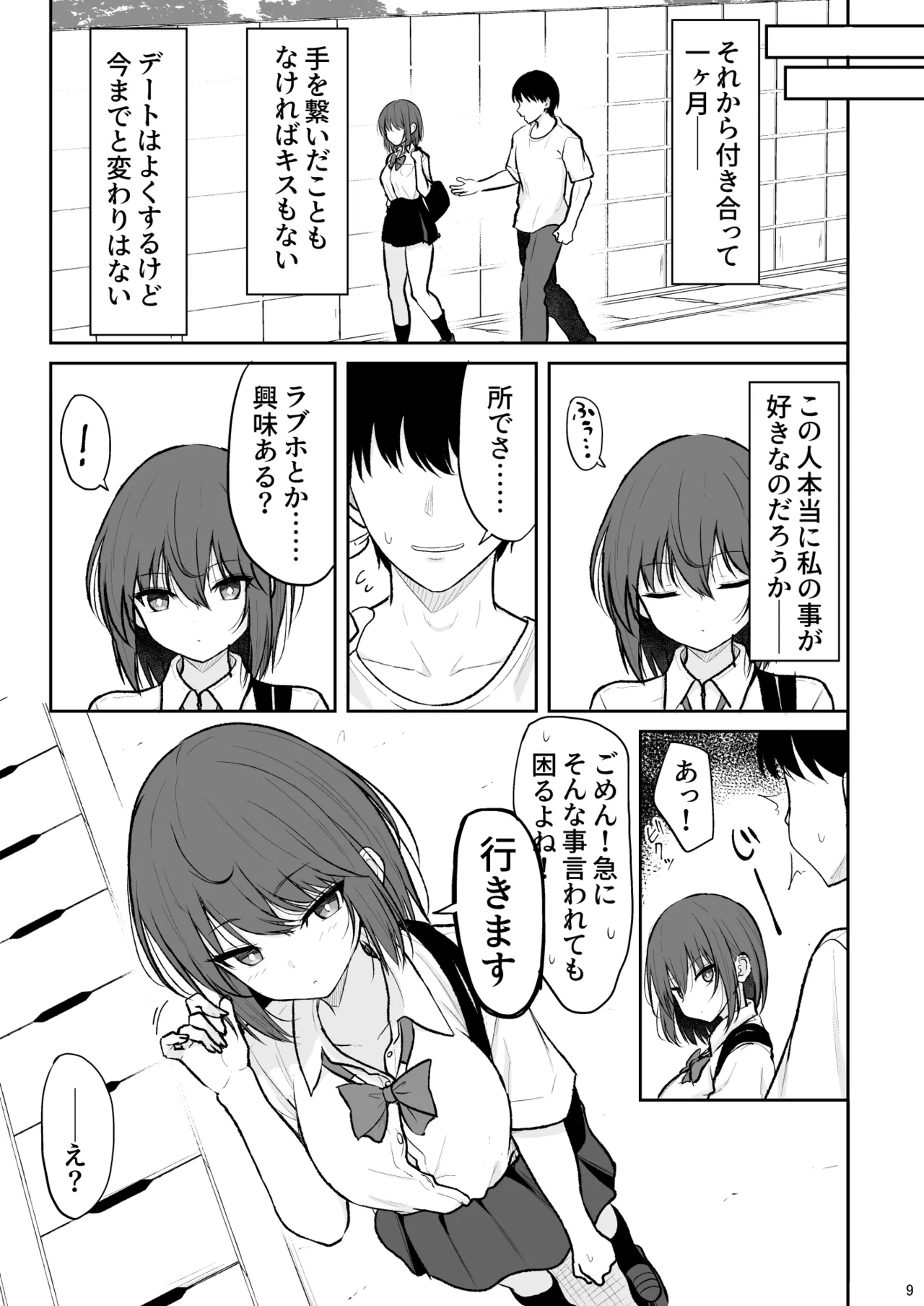 人間嫌いの女の子が中出しを受け入れるまで Page.8