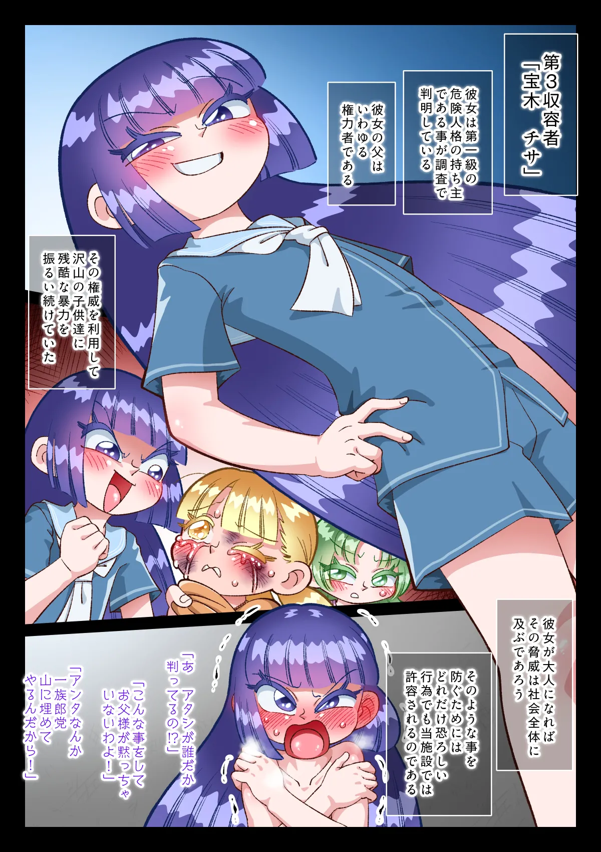 過激教育工場 Page.31