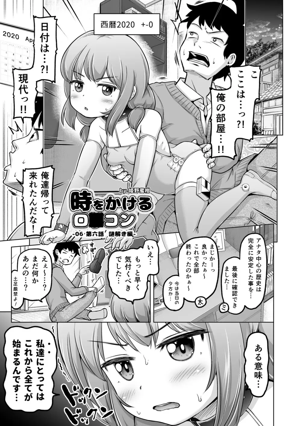 時をかけるロリコン Page.144