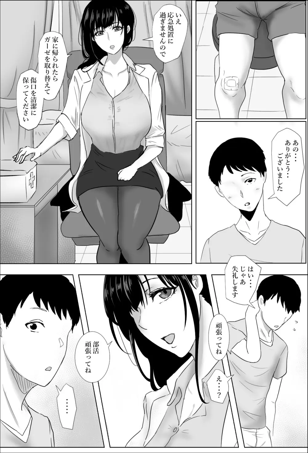 保健室の榊原先生 Page.16