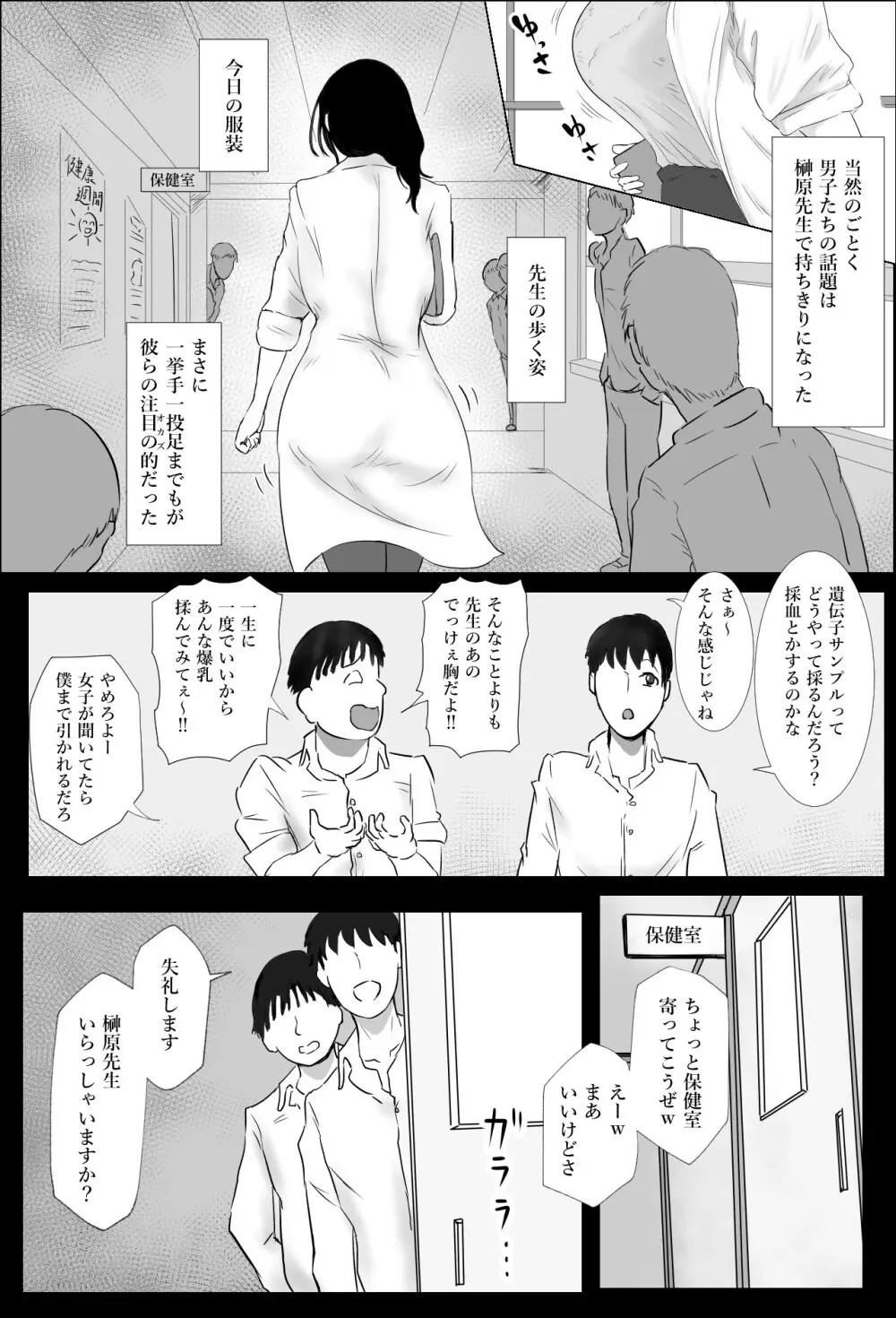 保健室の榊原先生 Page.3