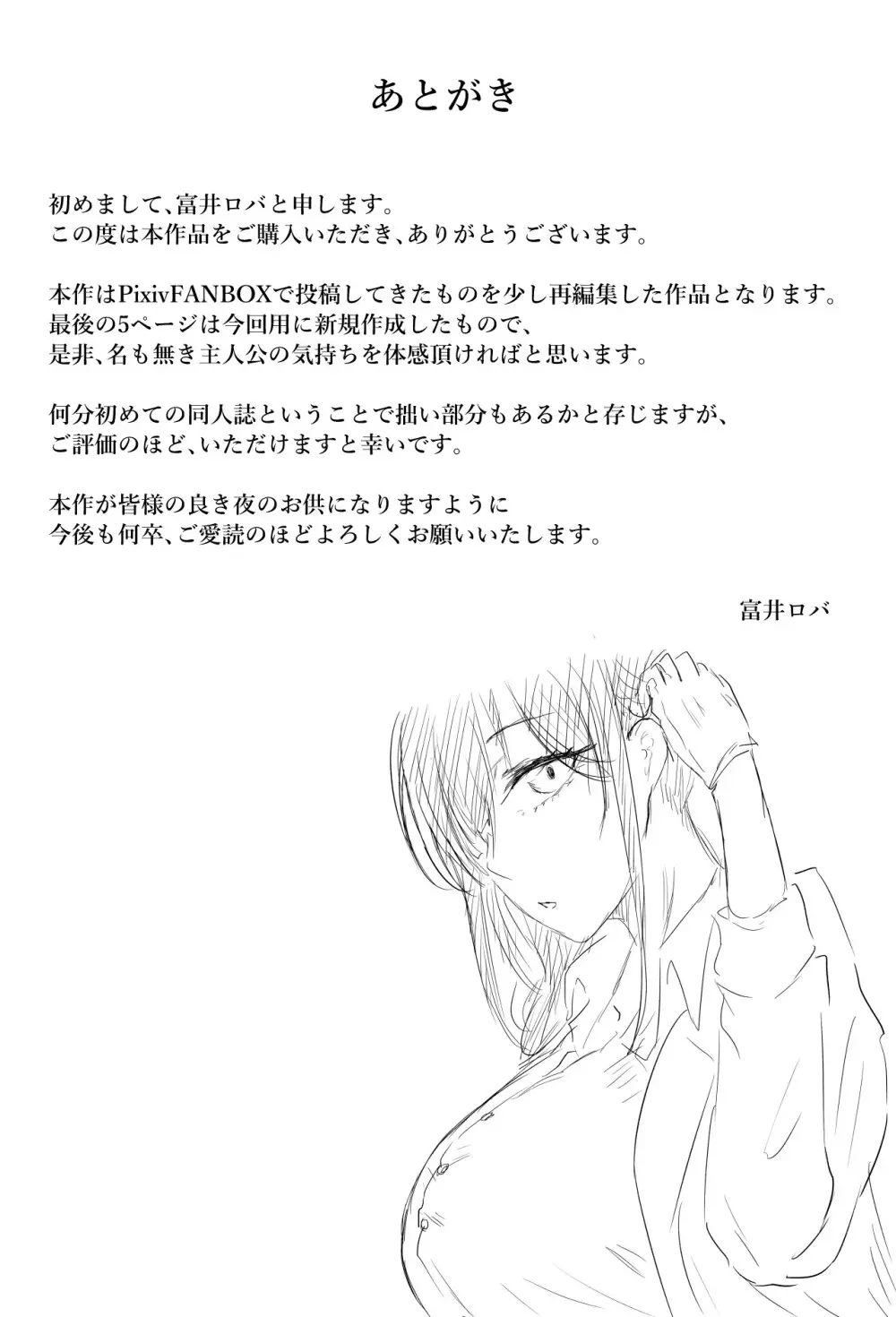 保健室の榊原先生 Page.39