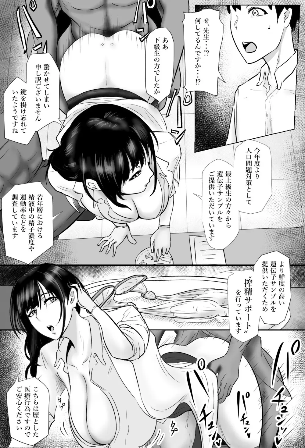 保健室の榊原先生 Page.5