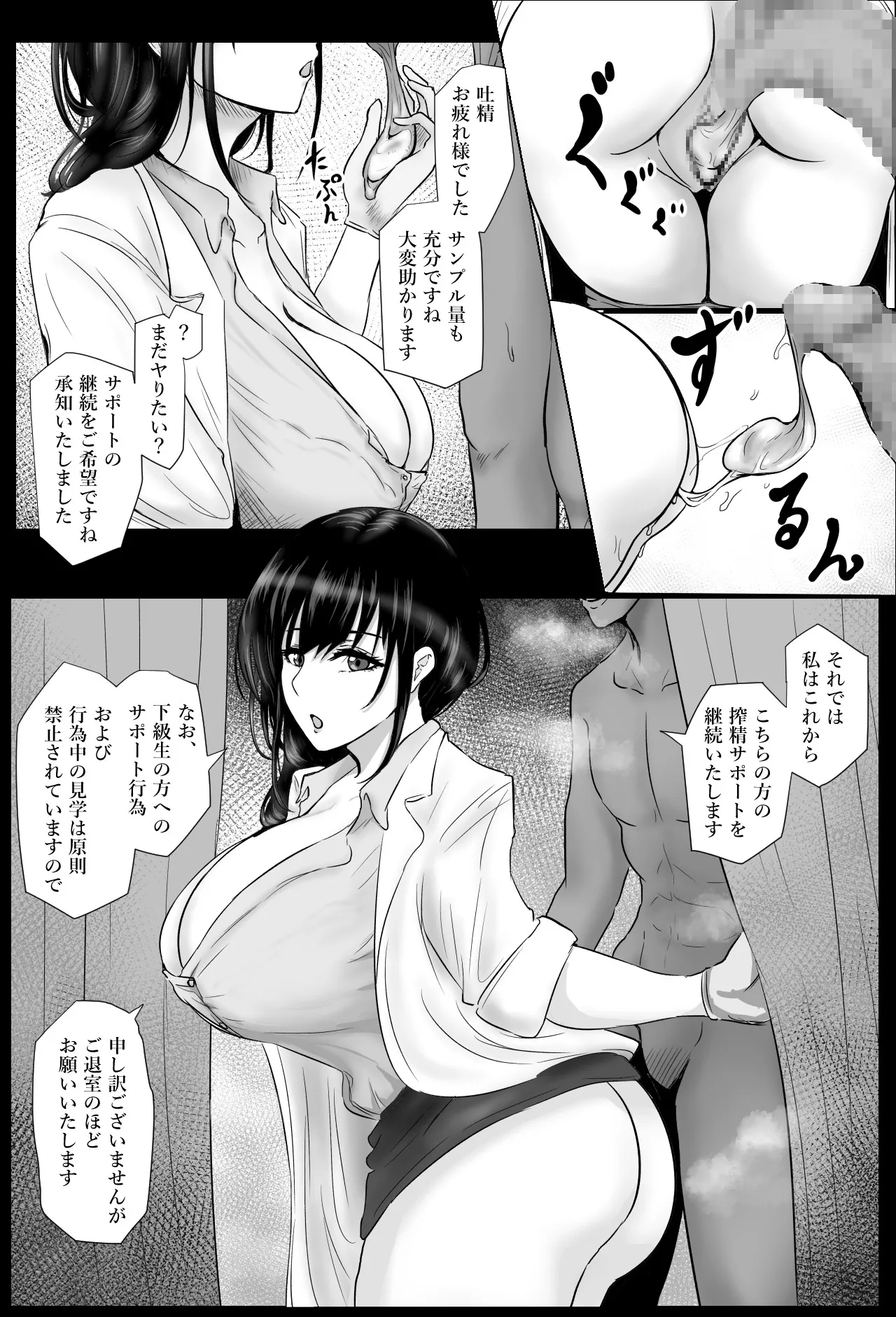 保健室の榊原先生 Page.7