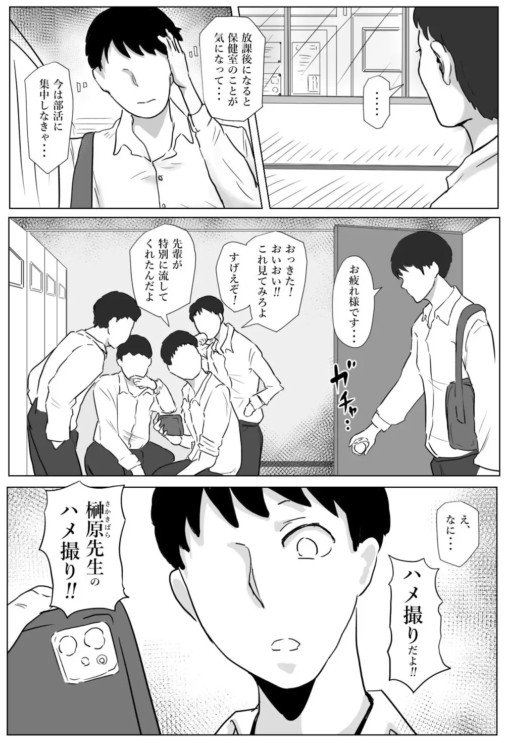 保健室の榊原先生 Page.9