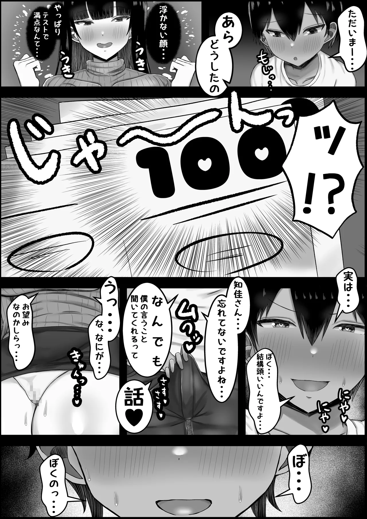 おぎゃりたい人妻家庭教師〜息子と旦那がいない寂しい生活を送ってるならぼくのママになって〜 Page.8