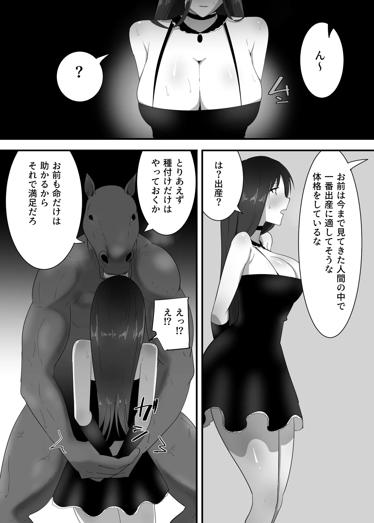 マモノに捕まった女魔法使い Page.11