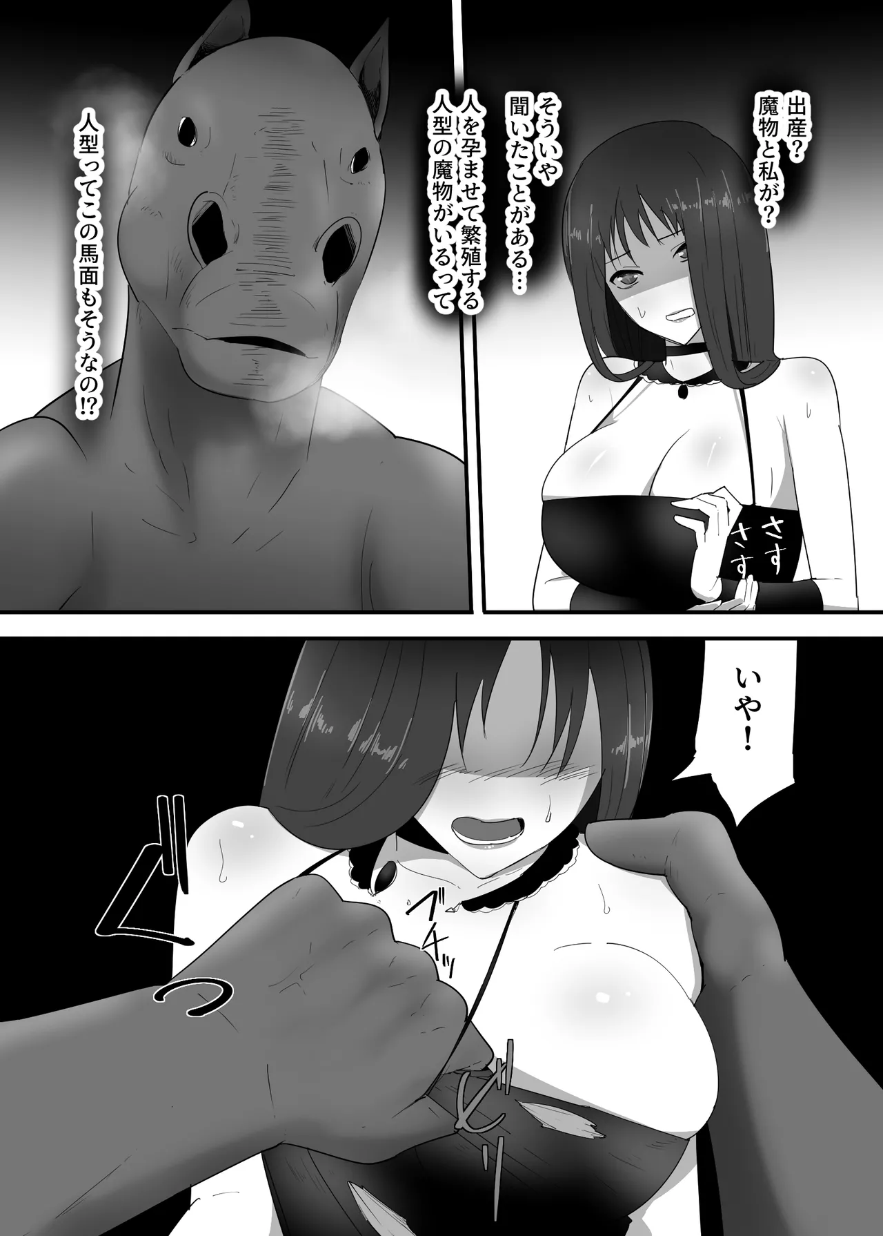 マモノに捕まった女魔法使い Page.12