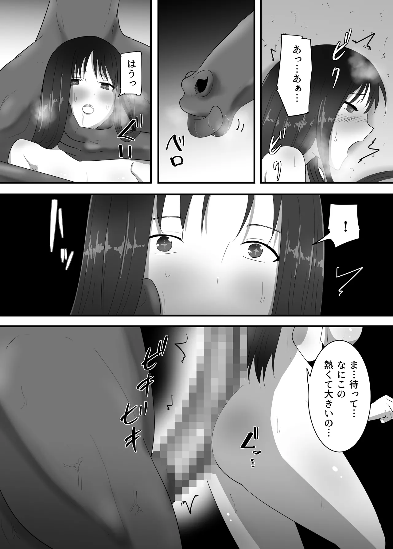 マモノに捕まった女魔法使い Page.20