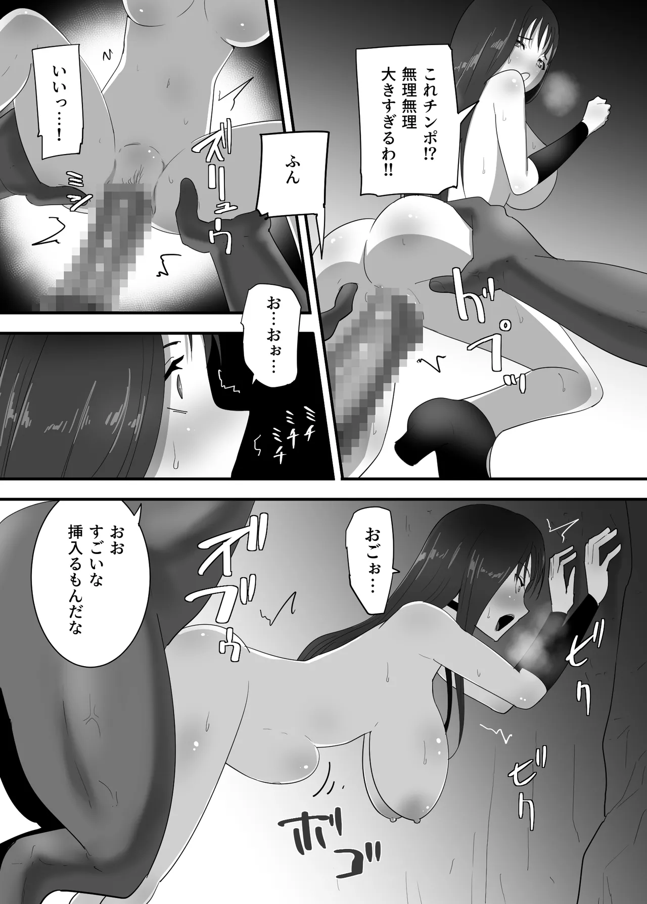 マモノに捕まった女魔法使い Page.21