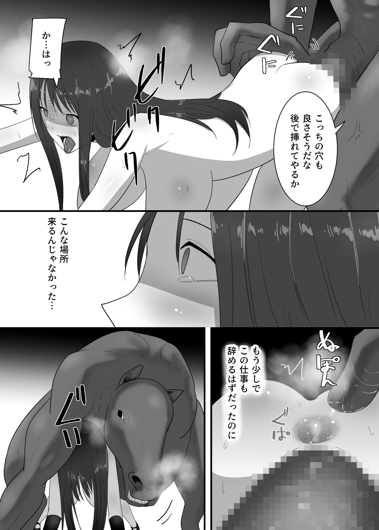 マモノに捕まった女魔法使い Page.25