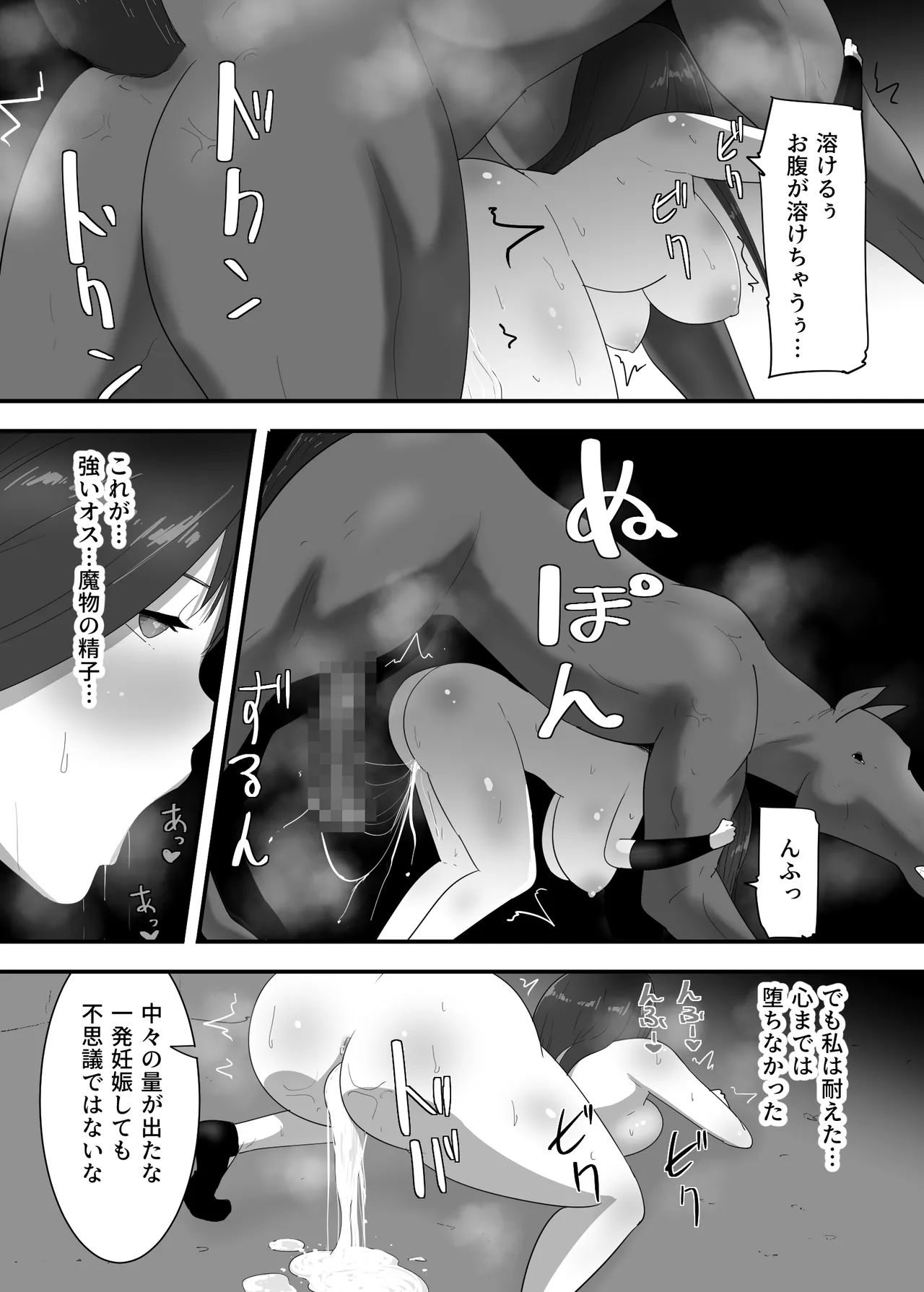 マモノに捕まった女魔法使い Page.28