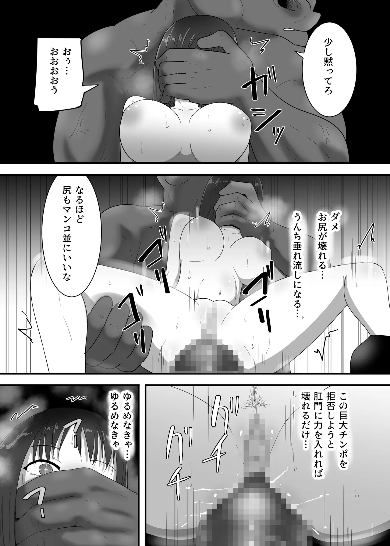 マモノに捕まった女魔法使い Page.31