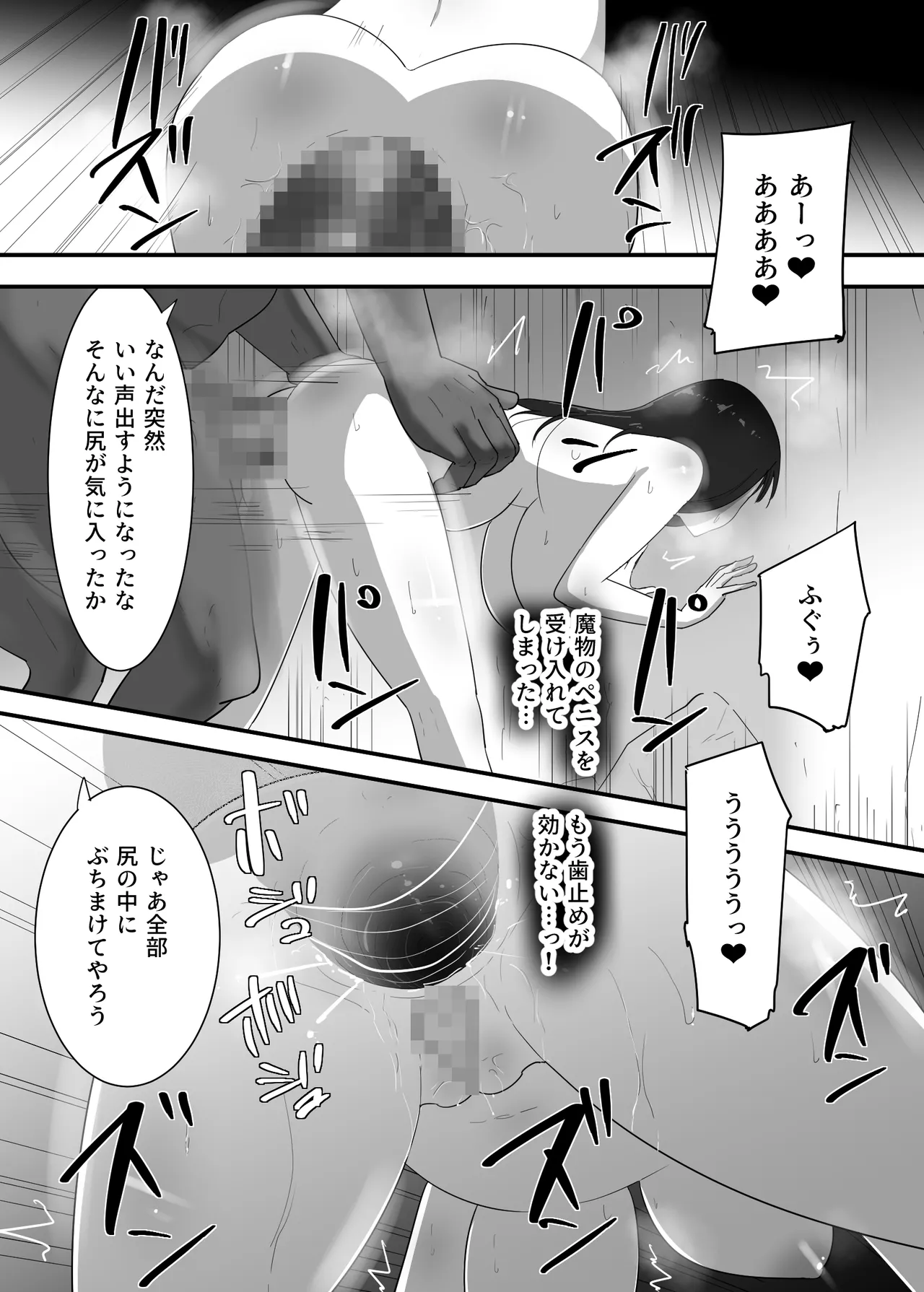 マモノに捕まった女魔法使い Page.33