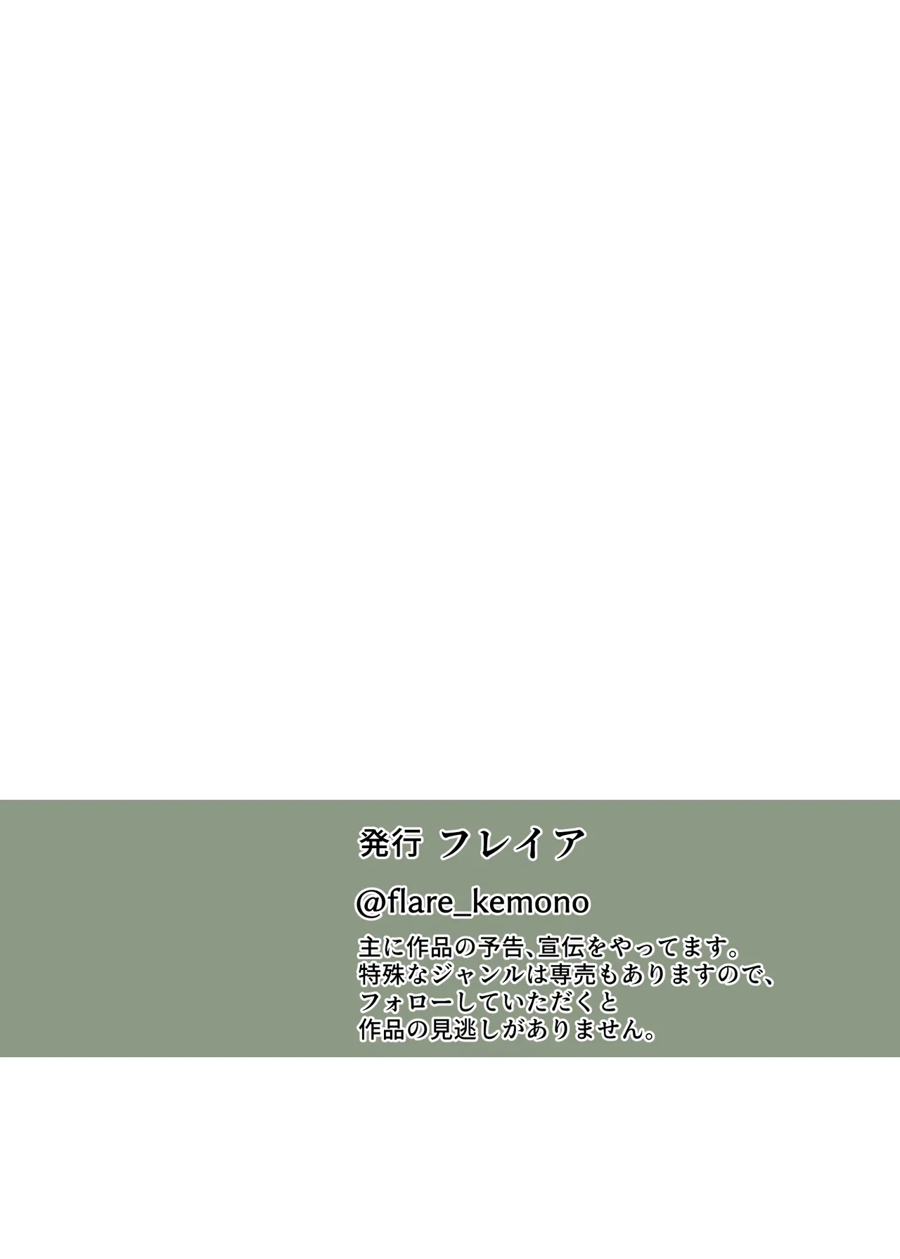 マモノに捕まった女魔法使い Page.38