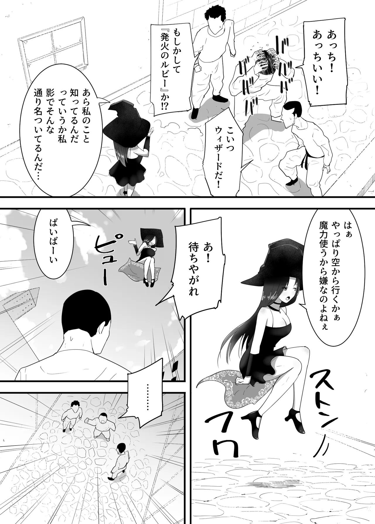 マモノに捕まった女魔法使い Page.4