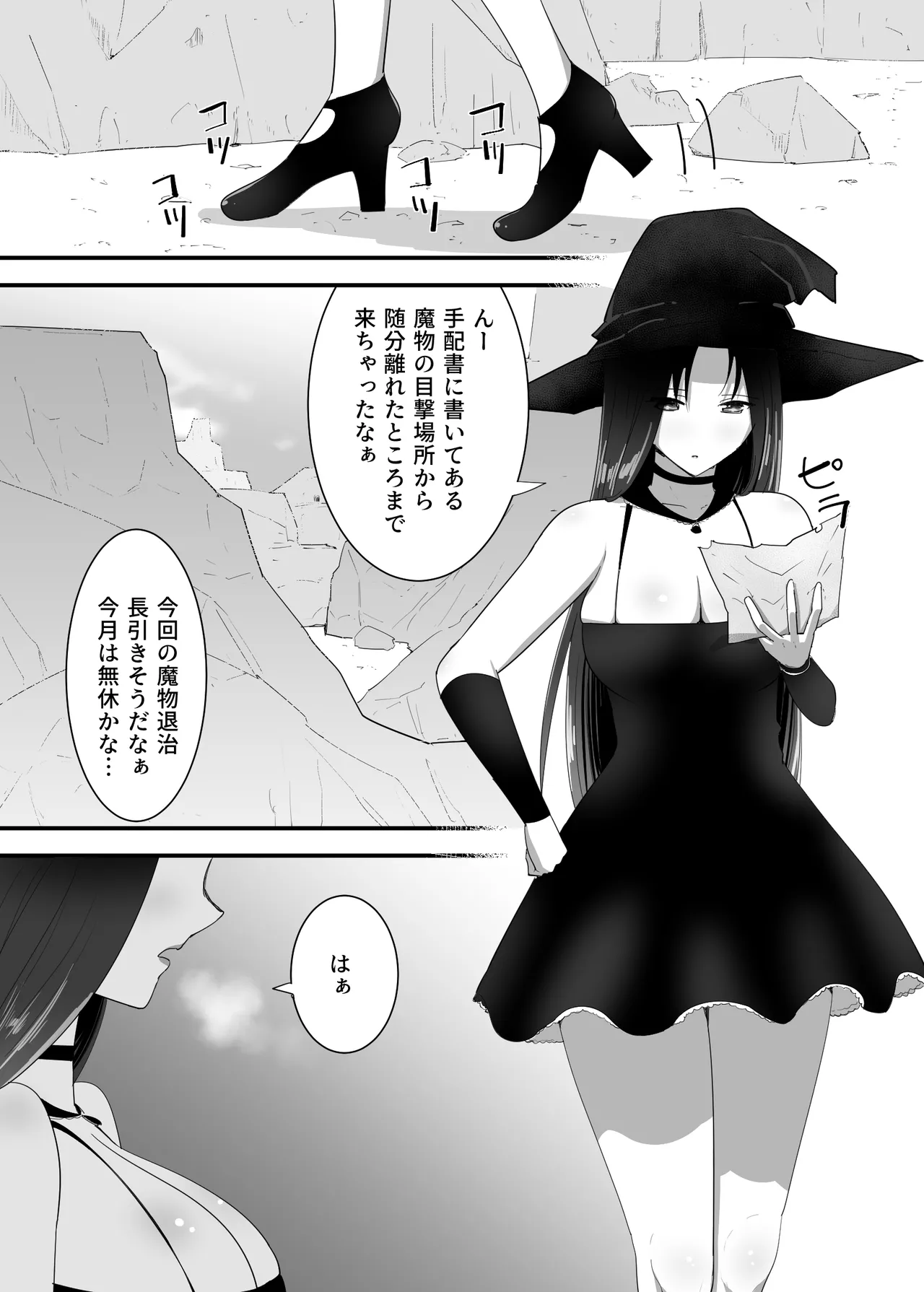 マモノに捕まった女魔法使い Page.5