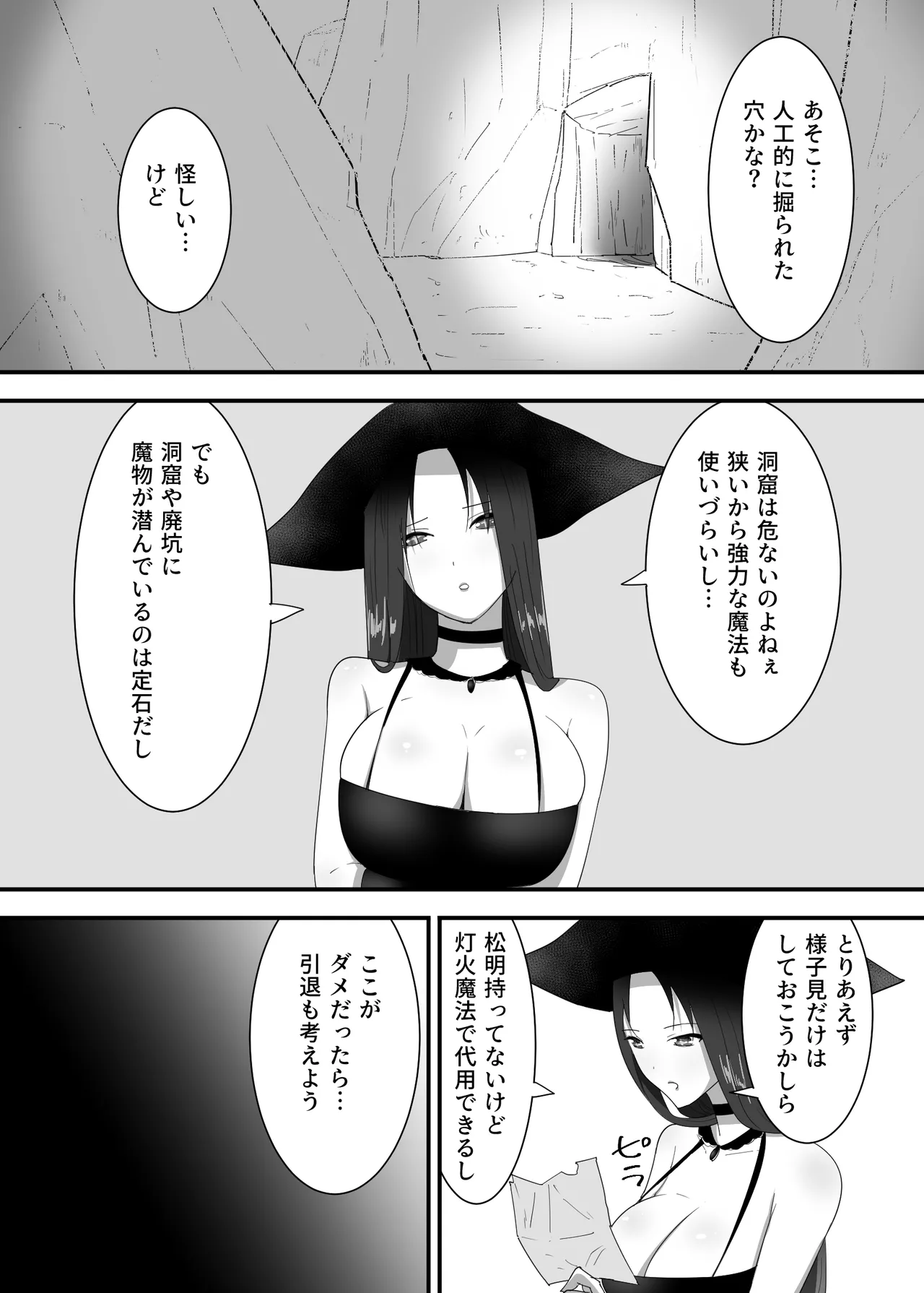 マモノに捕まった女魔法使い Page.7